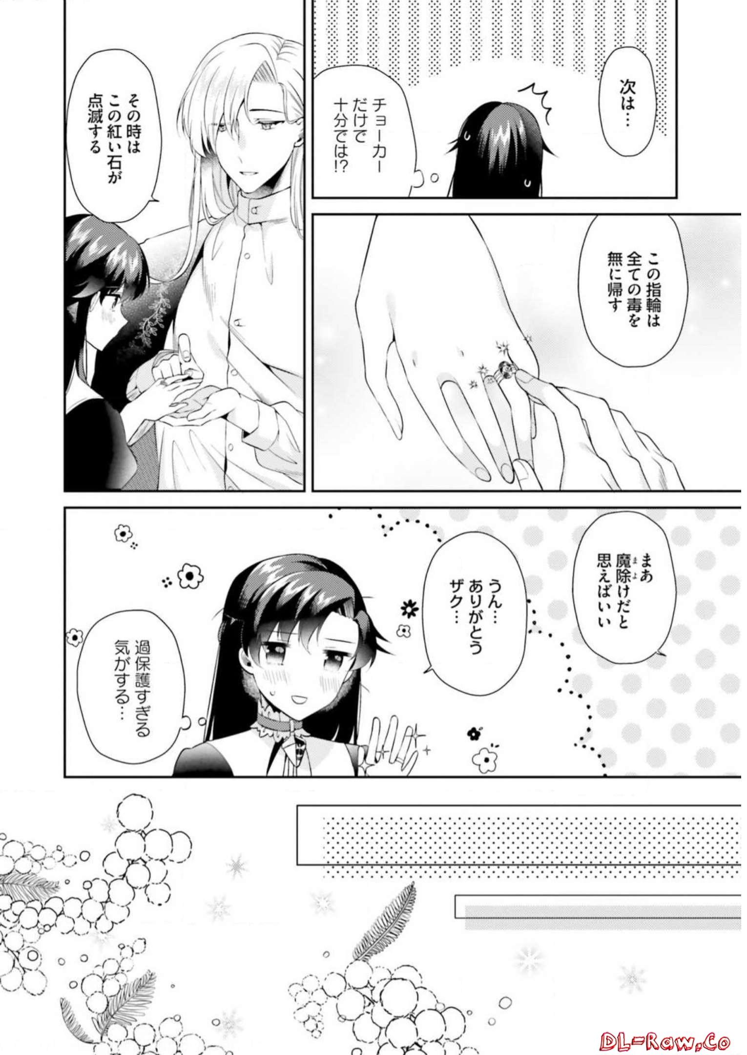 Doshomin no Watashi, Jitsu wa Tenseisha deshita - Chapter 6 - Page 25