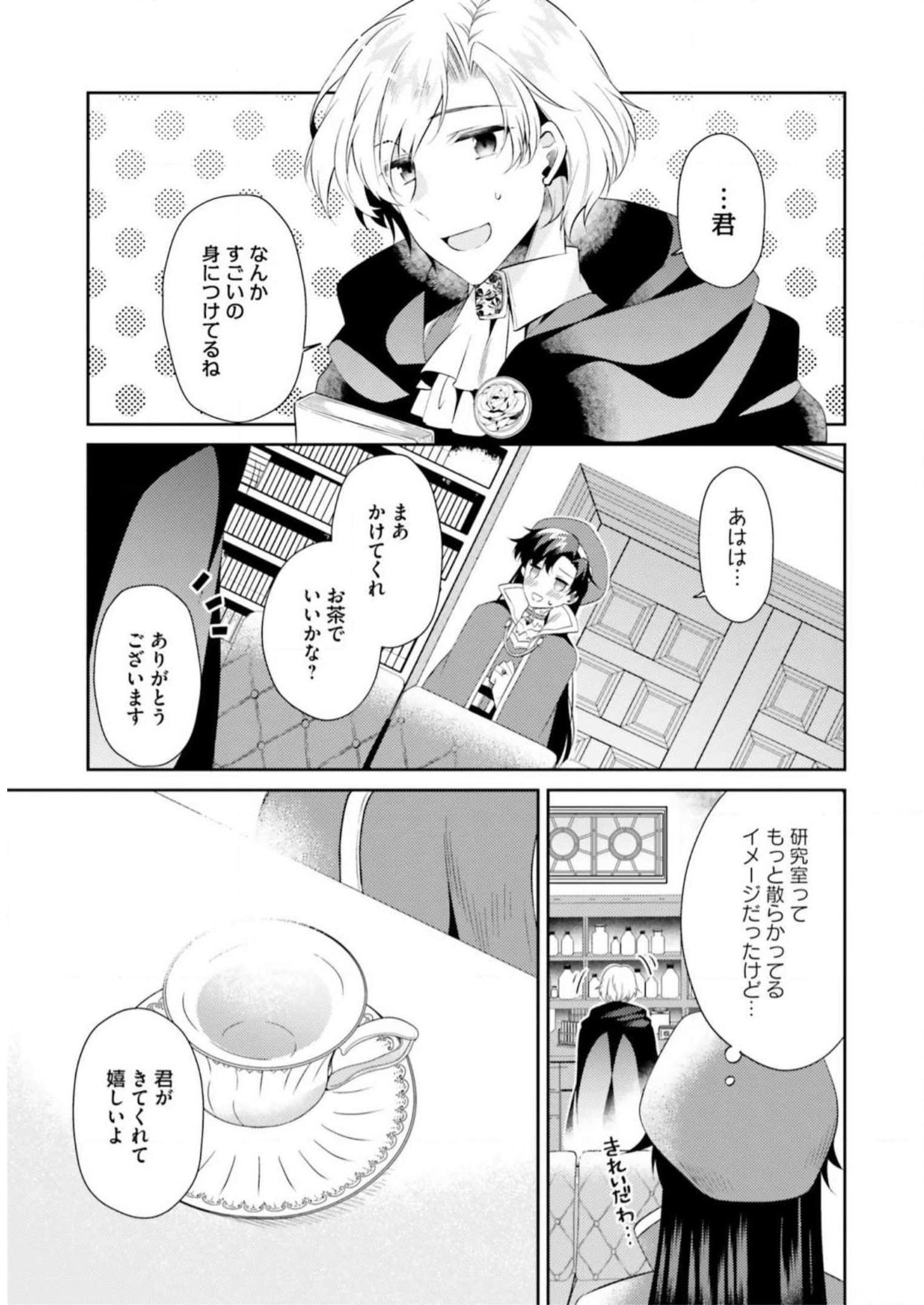 Doshomin no Watashi, Jitsu wa Tenseisha deshita - Chapter 6 - Page 26