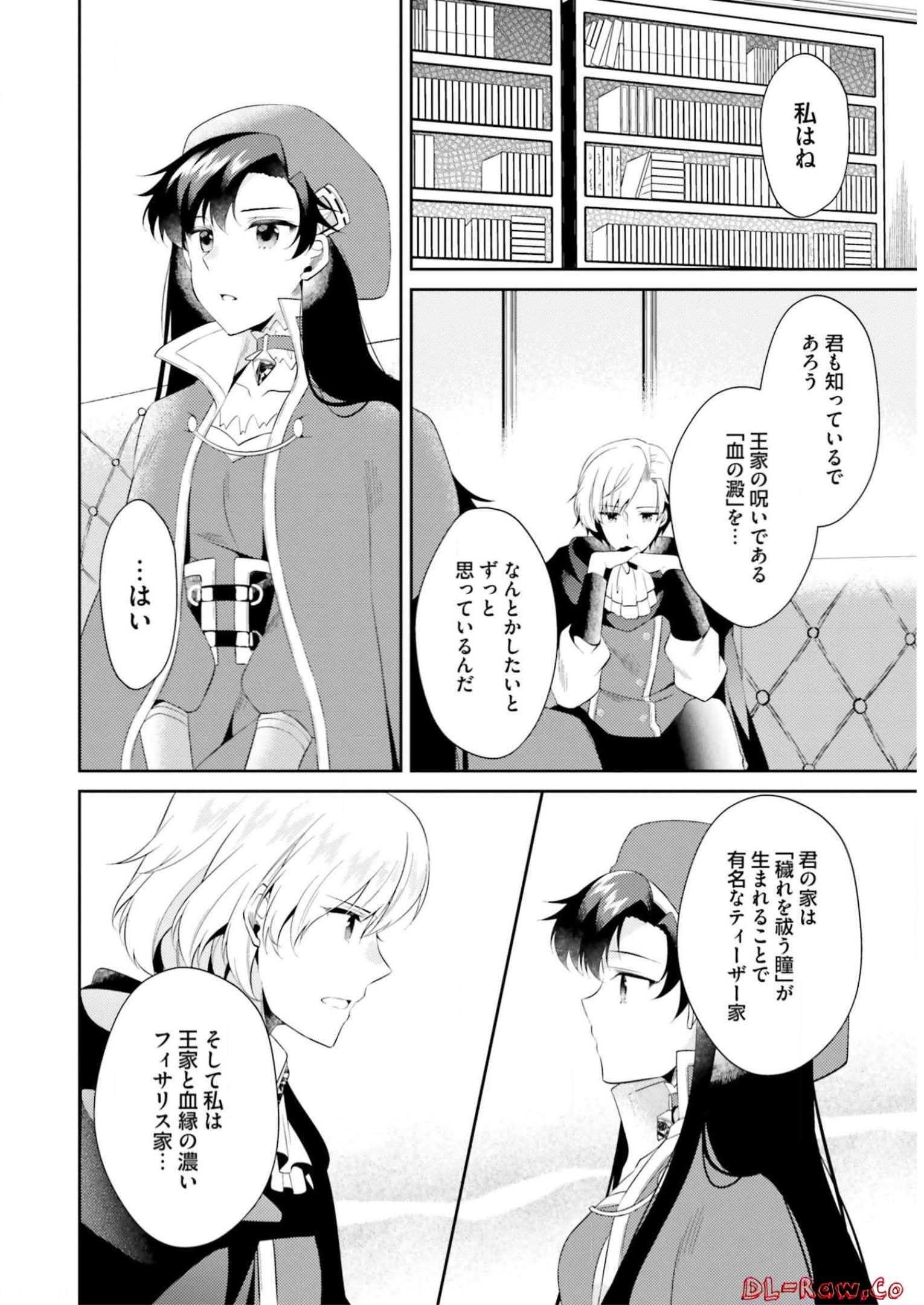 Doshomin no Watashi, Jitsu wa Tenseisha deshita - Chapter 6 - Page 27