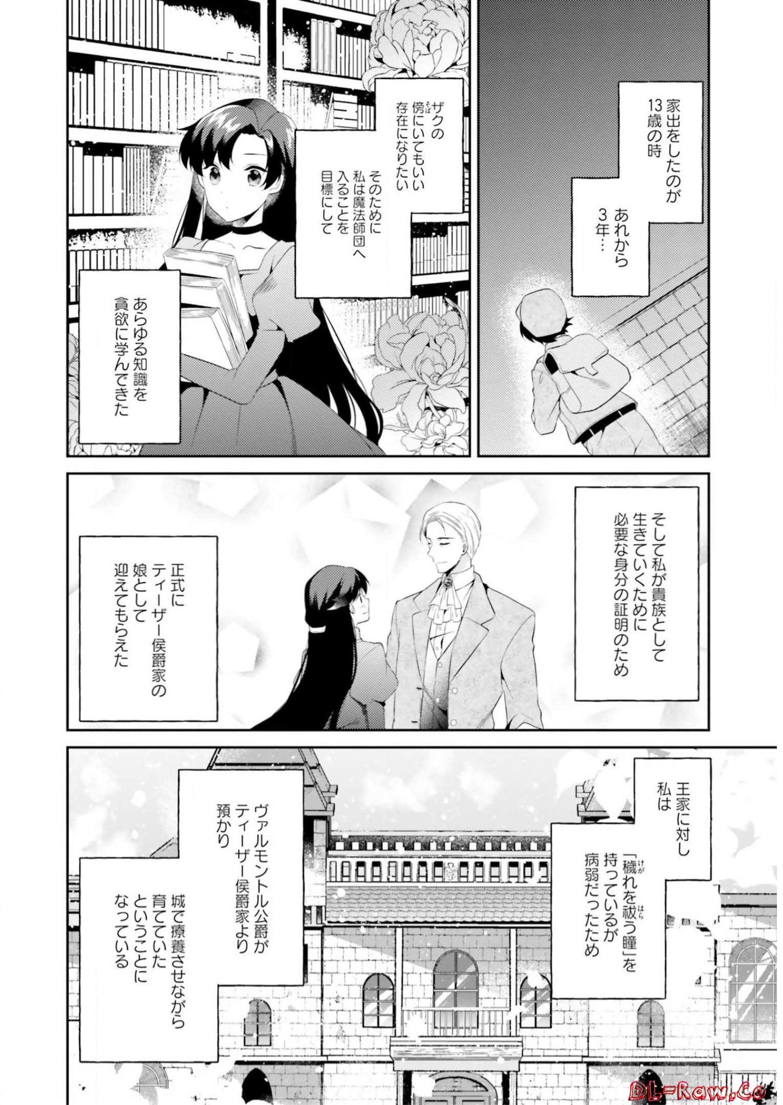 Doshomin no Watashi, Jitsu wa Tenseisha deshita - Chapter 6 - Page 5