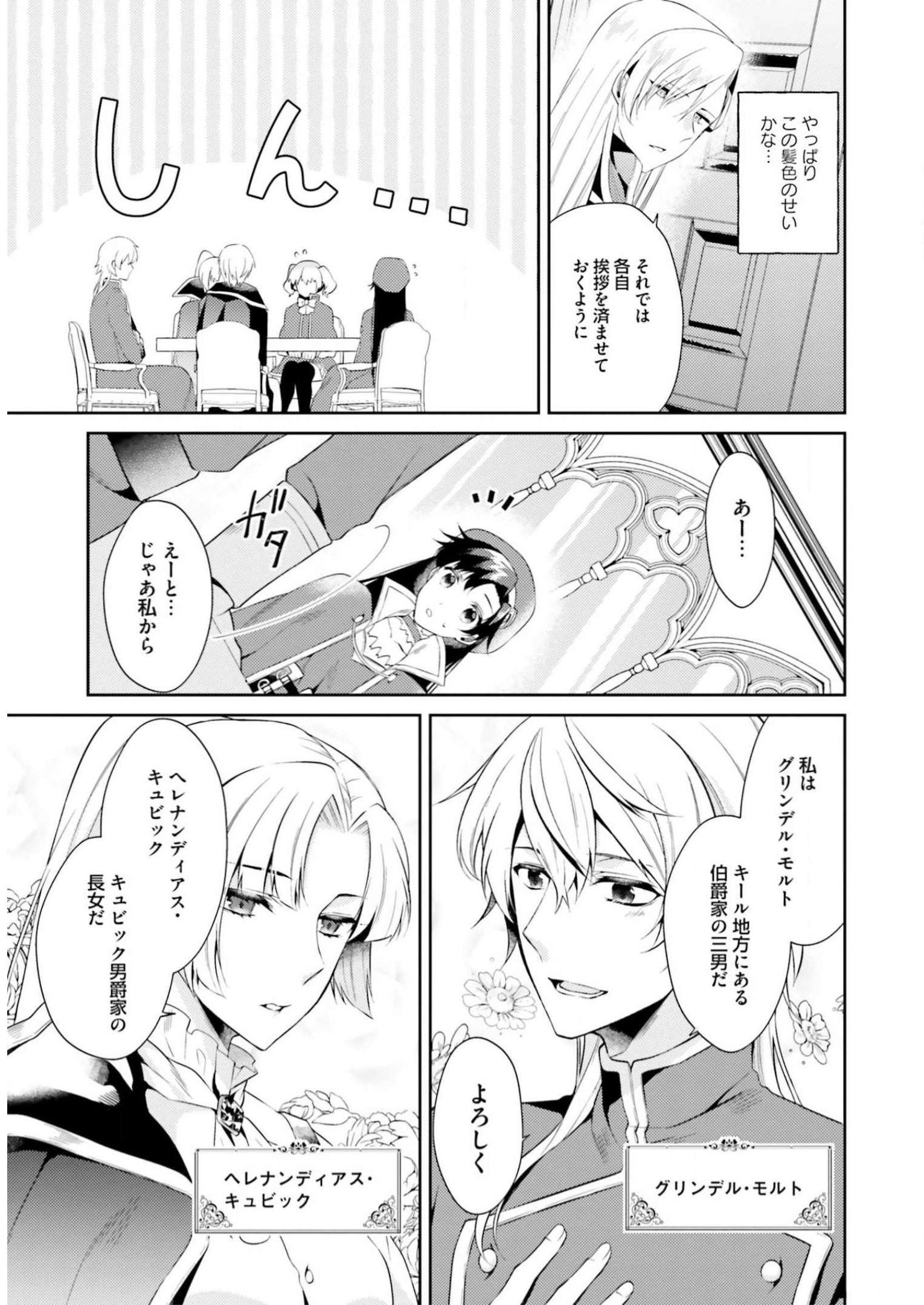 Doshomin no Watashi, Jitsu wa Tenseisha deshita - Chapter 6 - Page 8