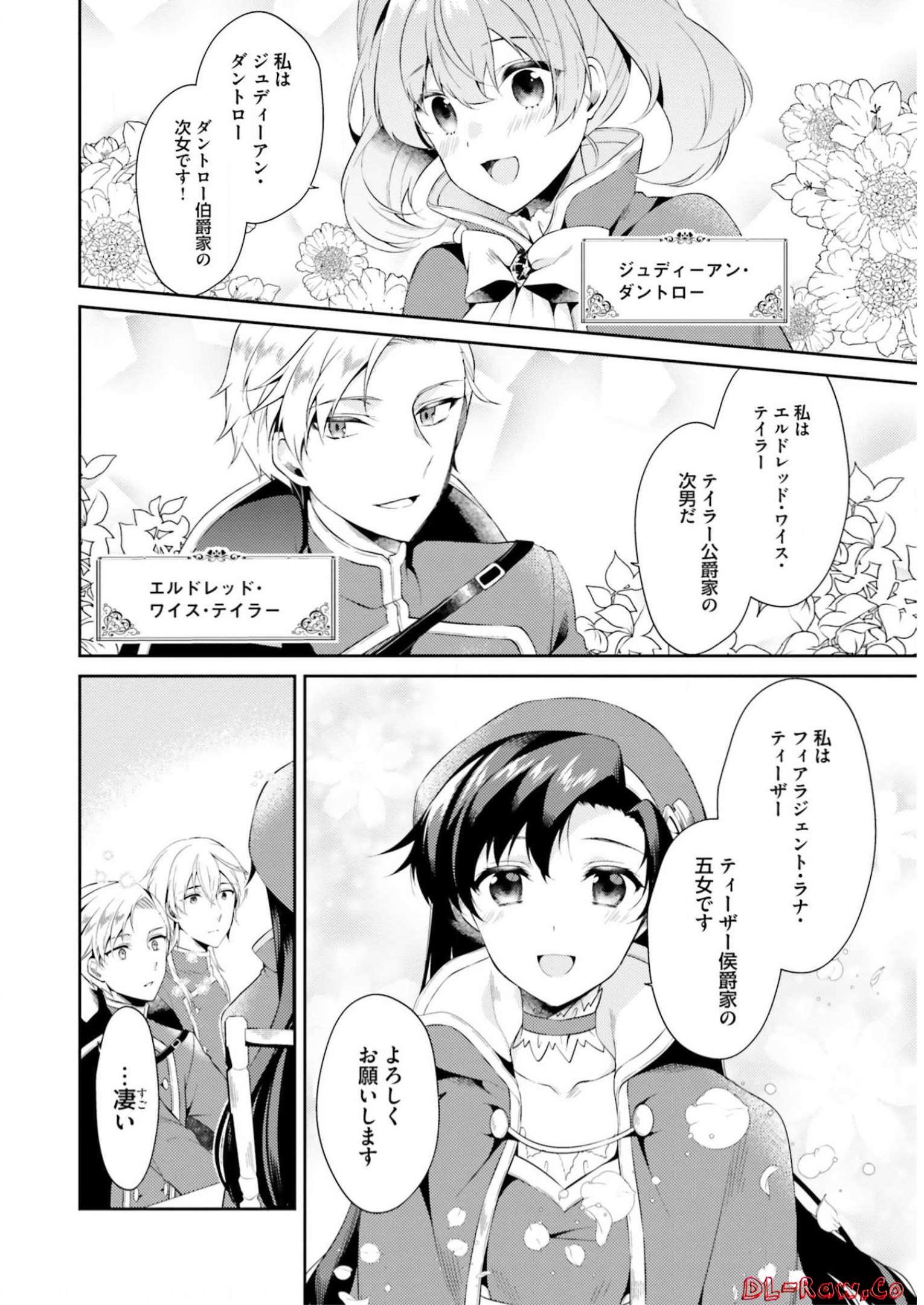 Doshomin no Watashi, Jitsu wa Tenseisha deshita - Chapter 6 - Page 9