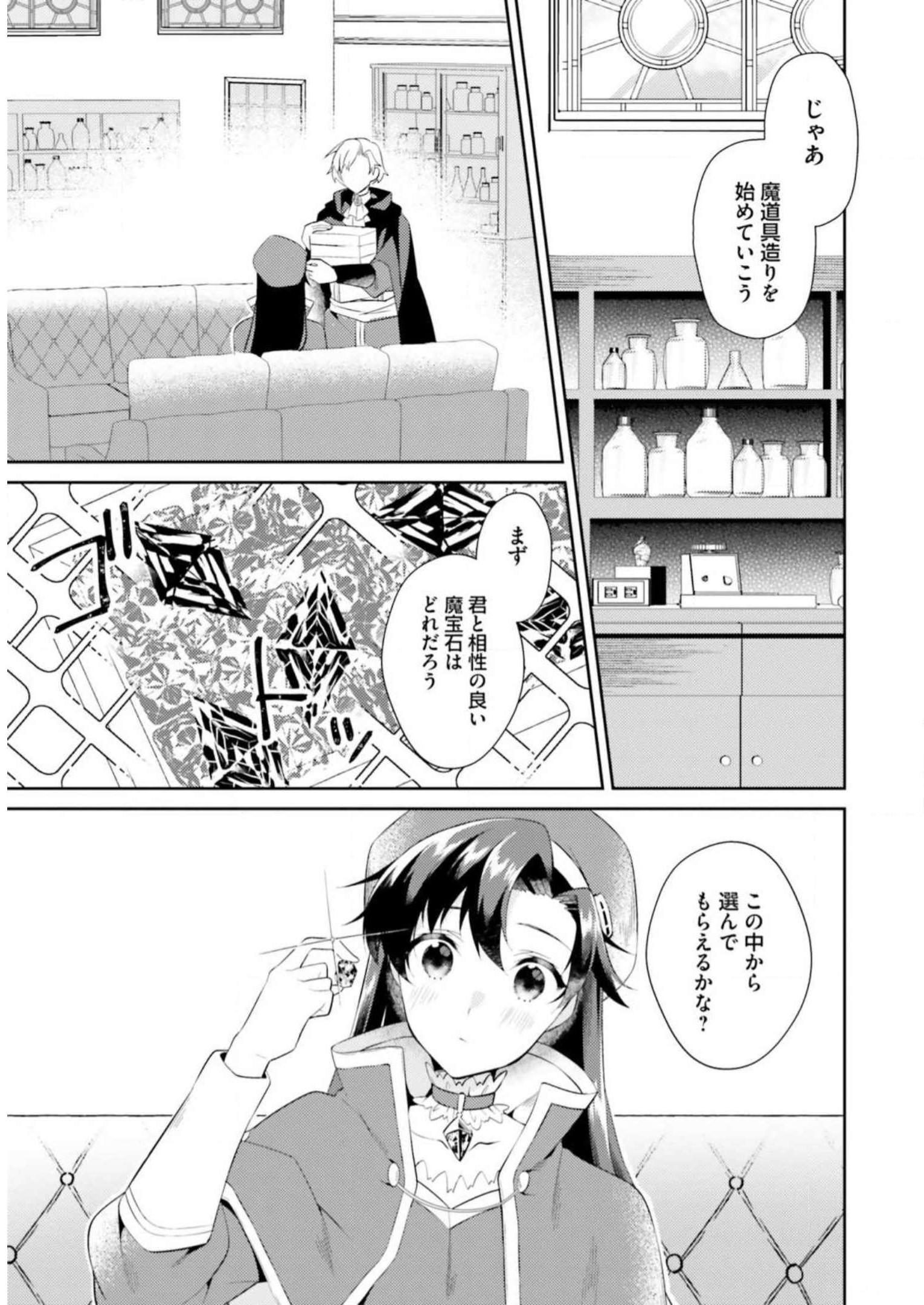 Doshomin no Watashi, Jitsu wa Tenseisha deshita - Chapter 7 - Page 1