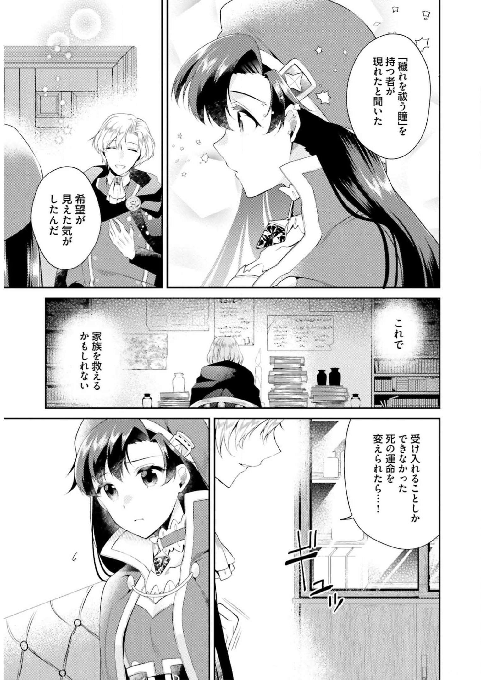 Doshomin no Watashi, Jitsu wa Tenseisha deshita - Chapter 7 - Page 11