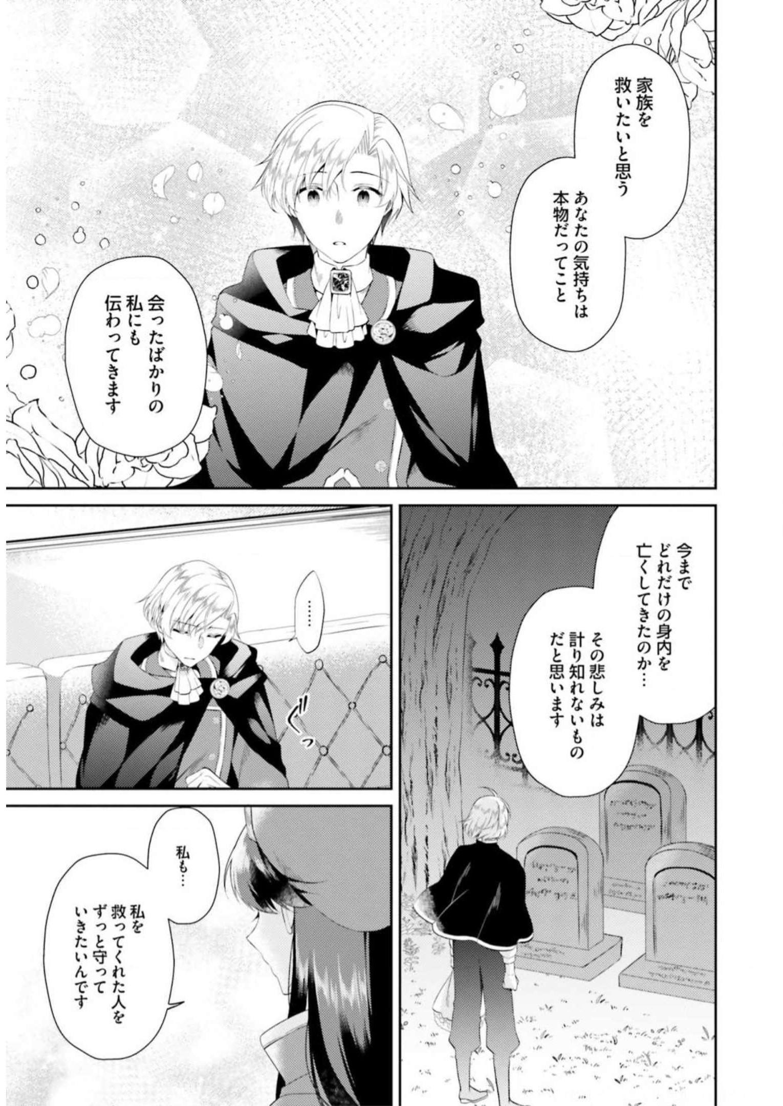 Doshomin no Watashi, Jitsu wa Tenseisha deshita - Chapter 7 - Page 13