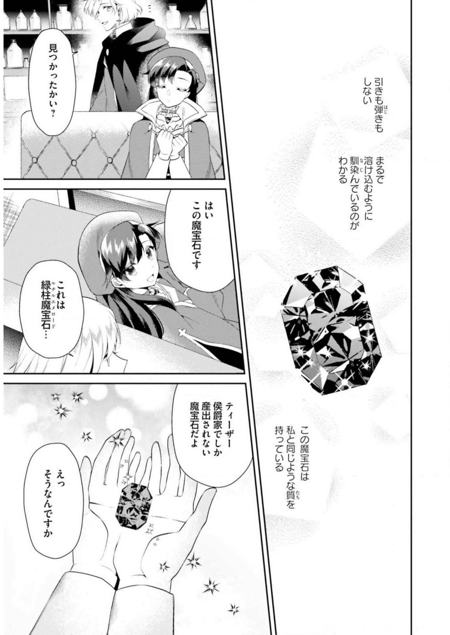 Doshomin no Watashi, Jitsu wa Tenseisha deshita - Chapter 7 - Page 17