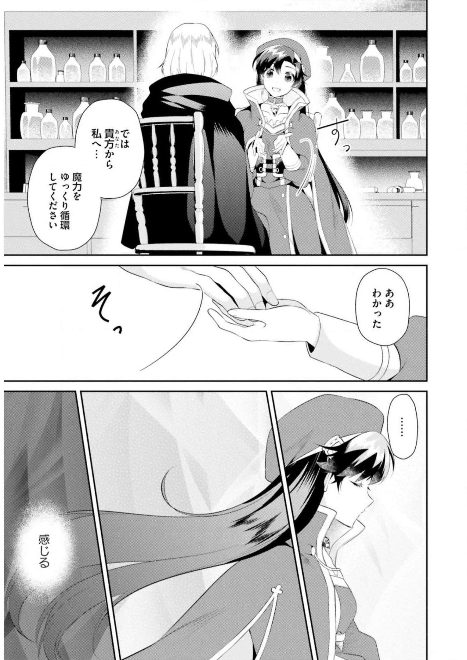 Doshomin no Watashi, Jitsu wa Tenseisha deshita - Chapter 7 - Page 19