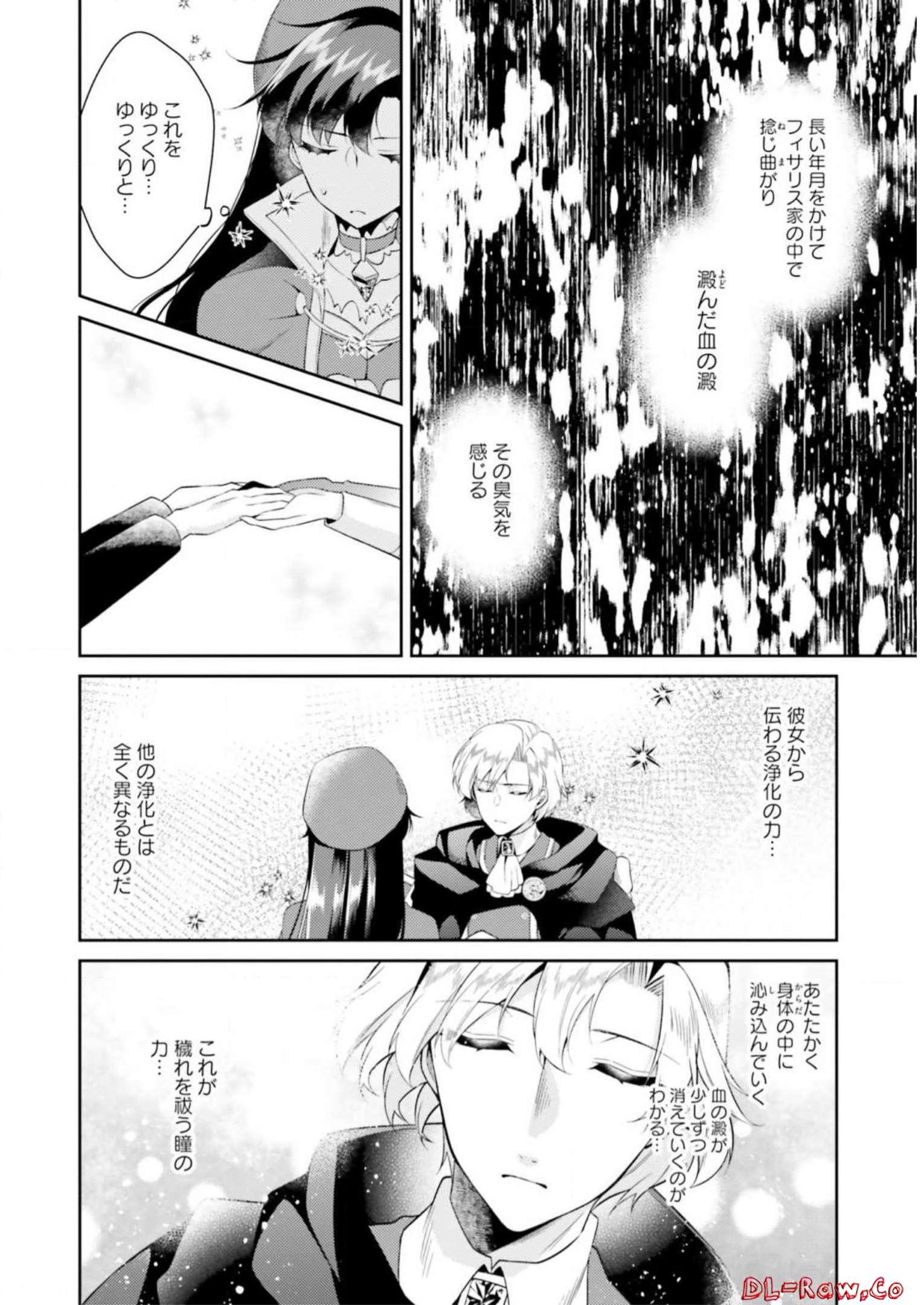 Doshomin no Watashi, Jitsu wa Tenseisha deshita - Chapter 7 - Page 20