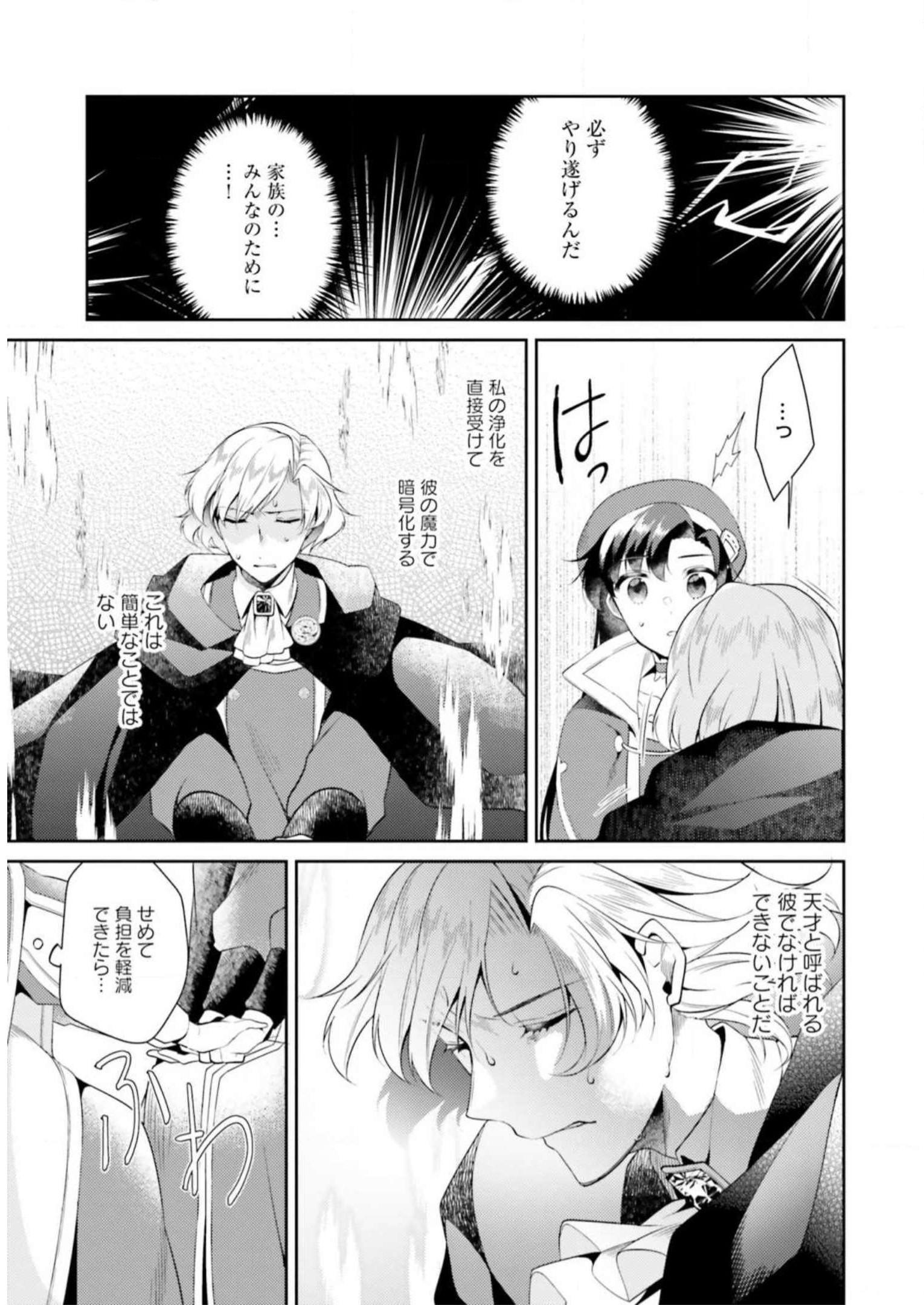 Doshomin no Watashi, Jitsu wa Tenseisha deshita - Chapter 7 - Page 21