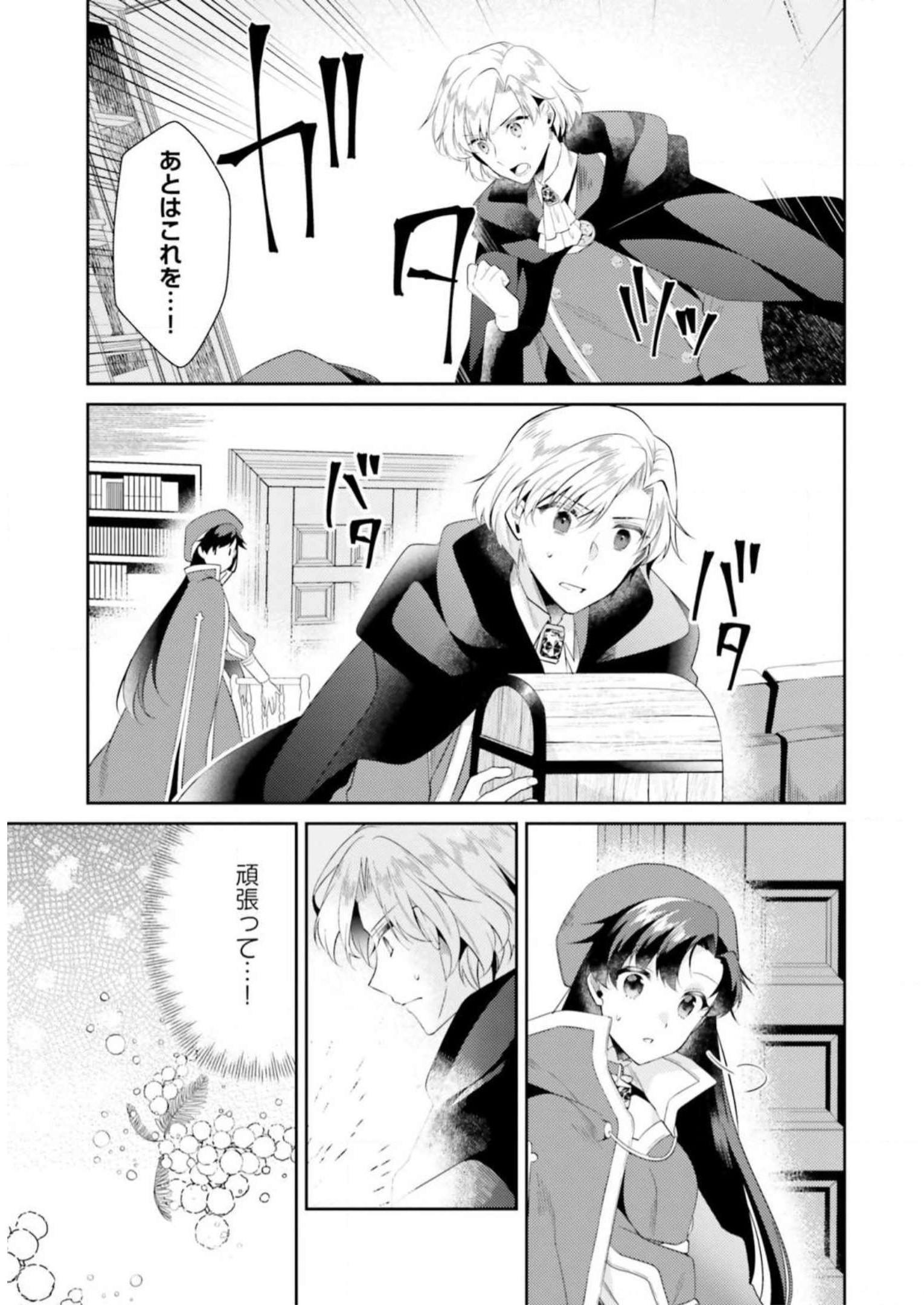 Doshomin no Watashi, Jitsu wa Tenseisha deshita - Chapter 7 - Page 23