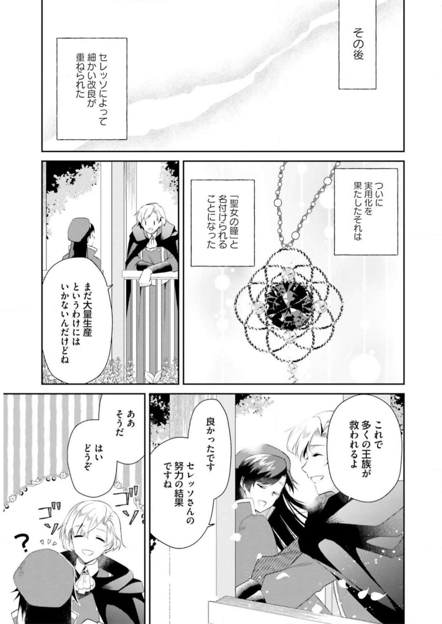 Doshomin no Watashi, Jitsu wa Tenseisha deshita - Chapter 7 - Page 27