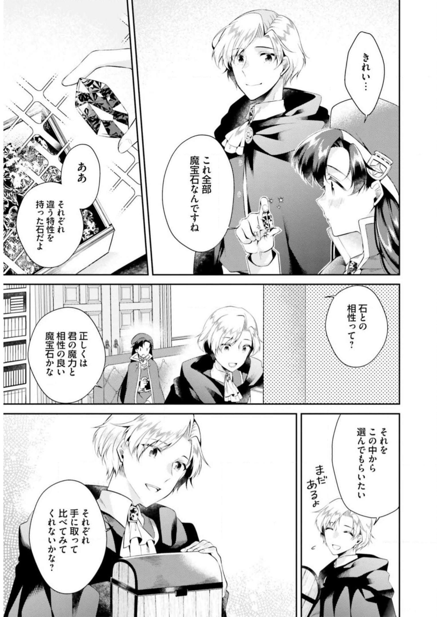 Doshomin no Watashi, Jitsu wa Tenseisha deshita - Chapter 7 - Page 3