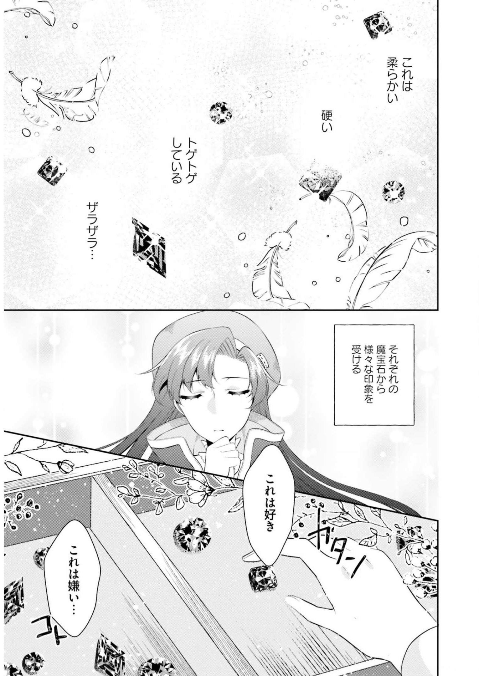 Doshomin no Watashi, Jitsu wa Tenseisha deshita - Chapter 7 - Page 5