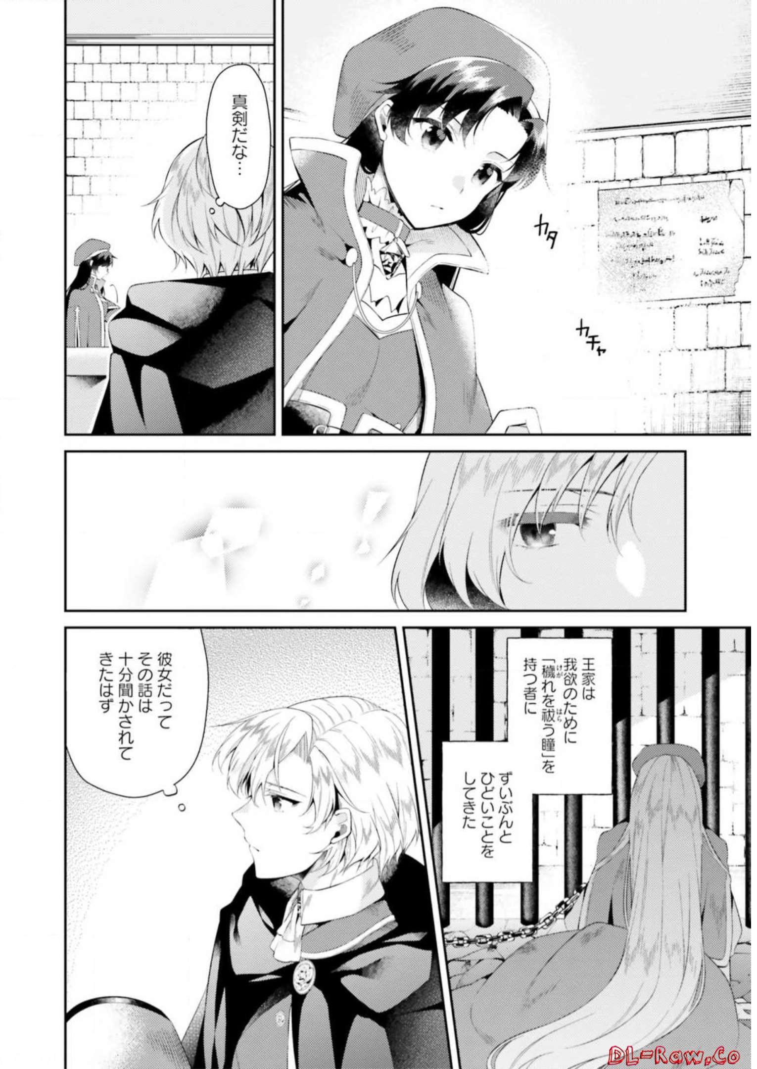 Doshomin no Watashi, Jitsu wa Tenseisha deshita - Chapter 7 - Page 6