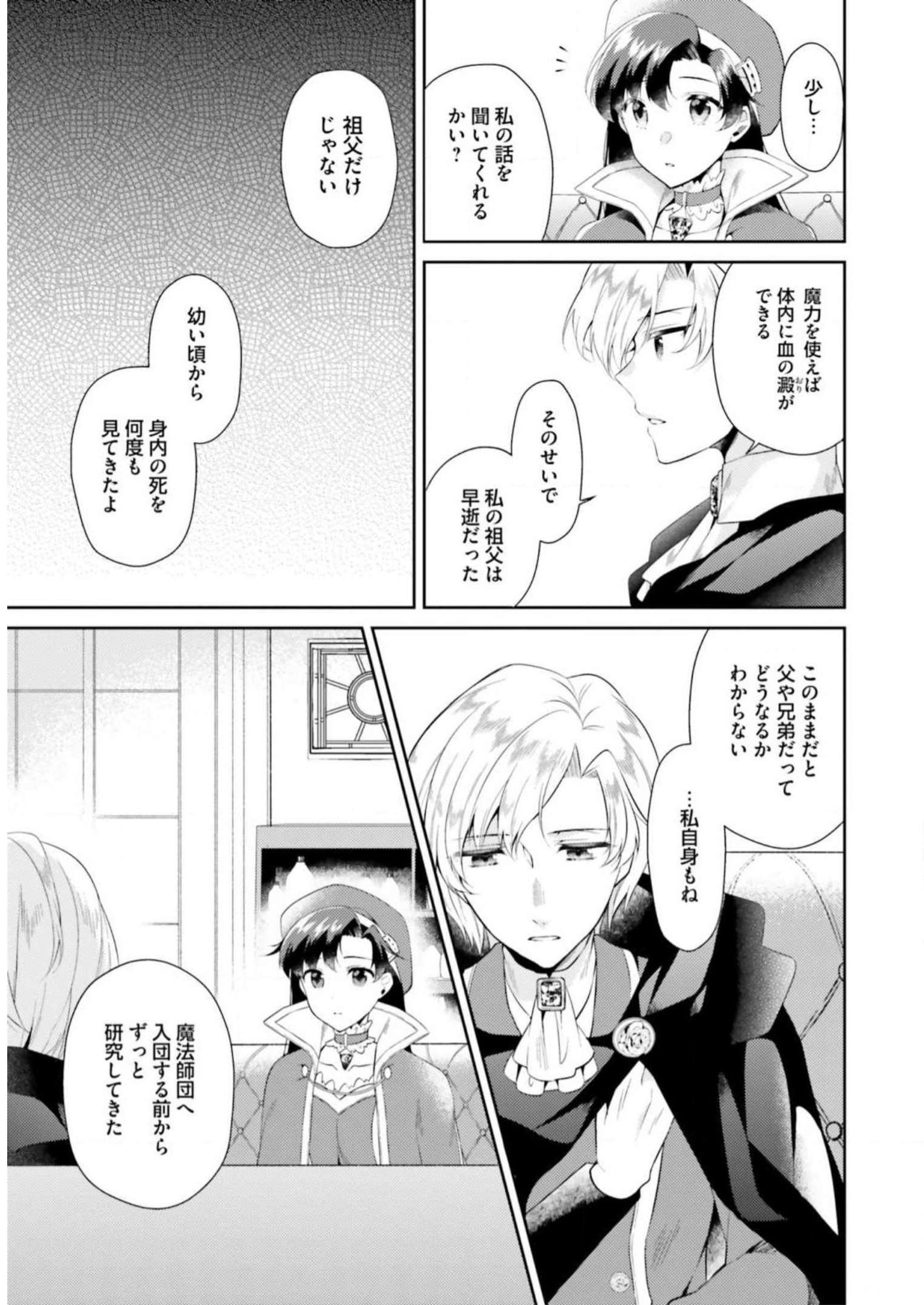 Doshomin no Watashi, Jitsu wa Tenseisha deshita - Chapter 7 - Page 9