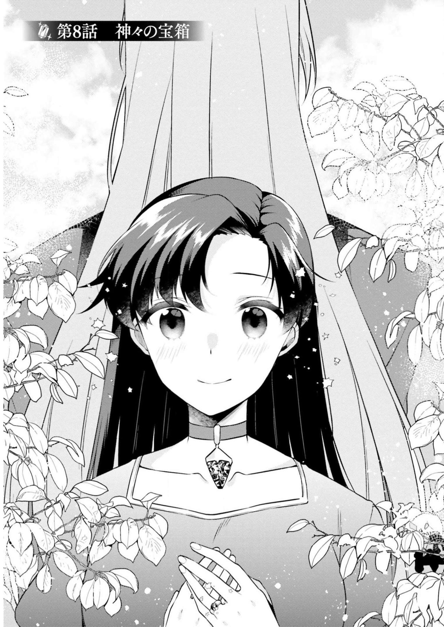 Doshomin no Watashi, Jitsu wa Tenseisha deshita - Chapter 8 - Page 1