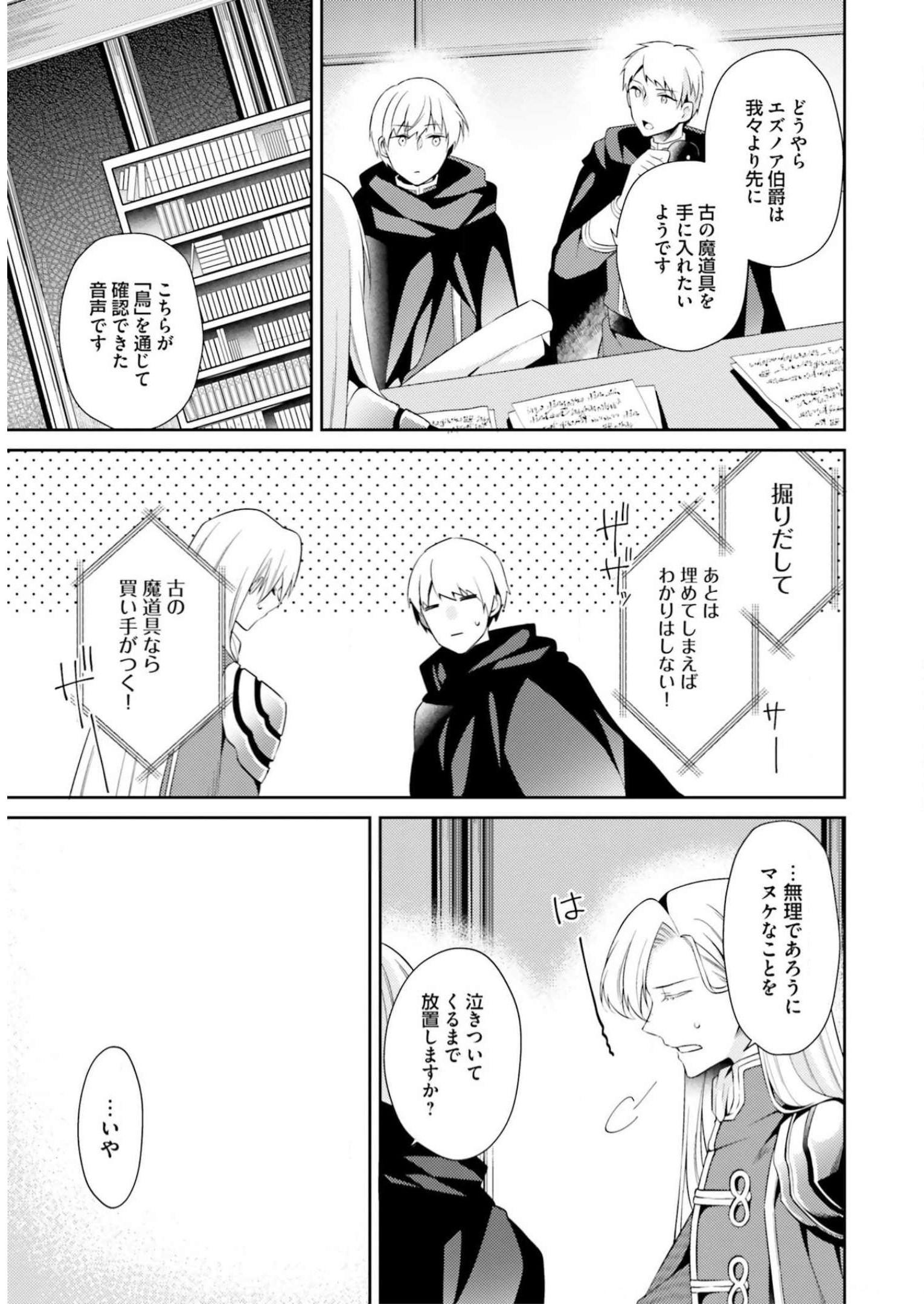 Doshomin no Watashi, Jitsu wa Tenseisha deshita - Chapter 8 - Page 11