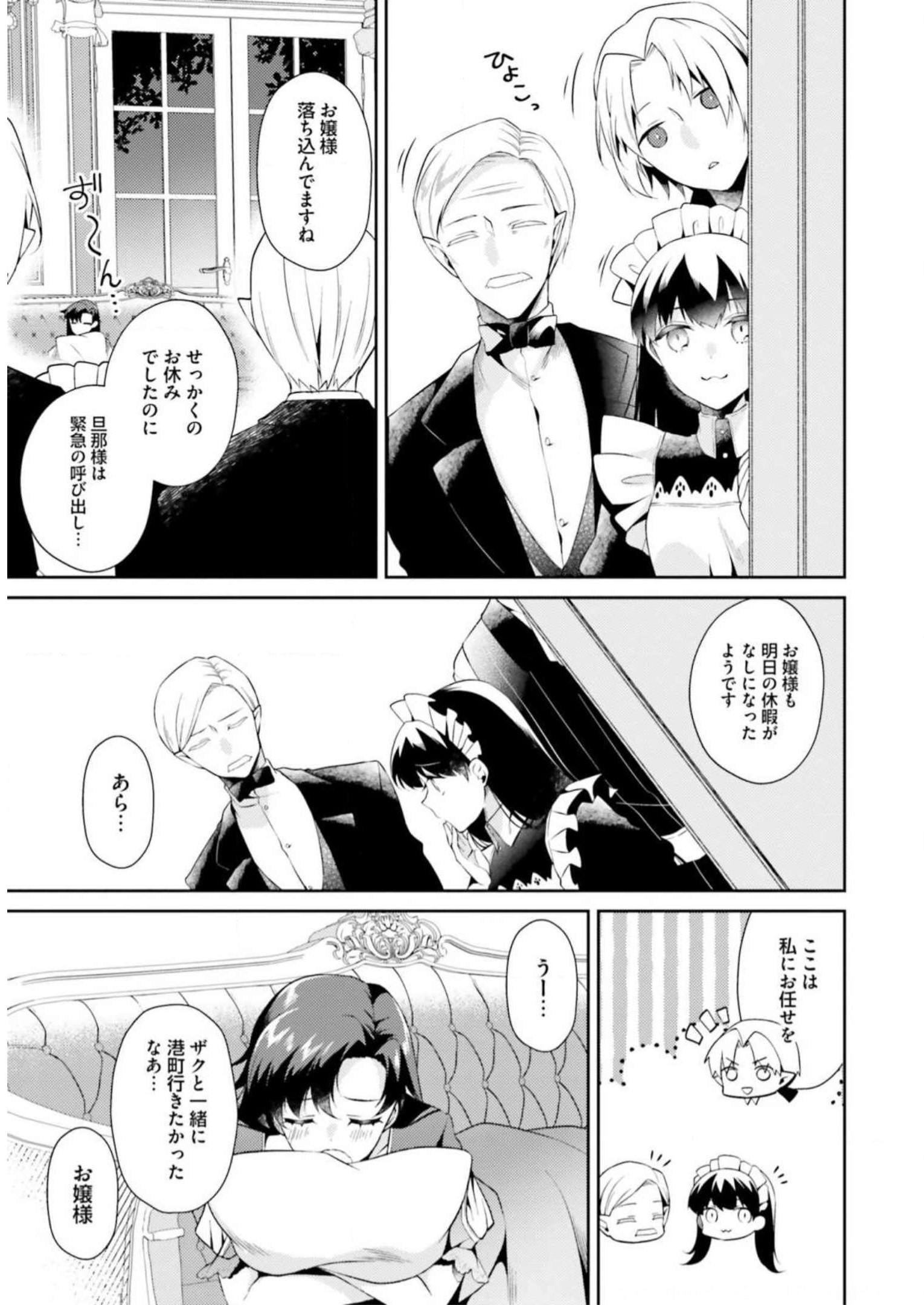 Doshomin no Watashi, Jitsu wa Tenseisha deshita - Chapter 8 - Page 13