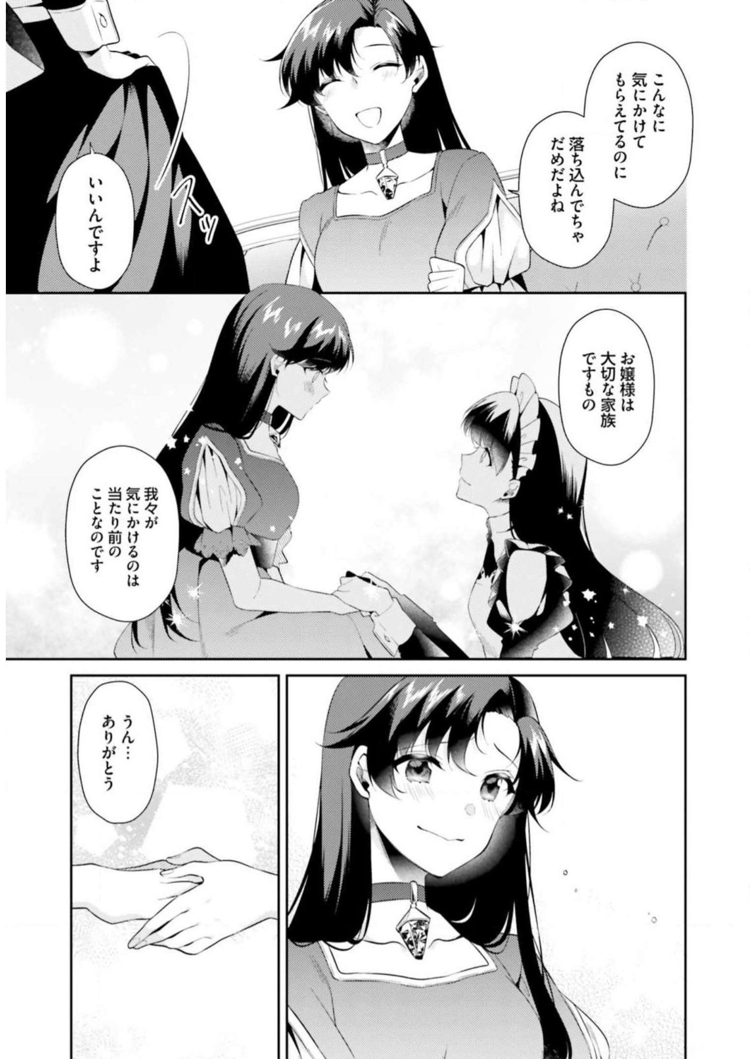 Doshomin no Watashi, Jitsu wa Tenseisha deshita - Chapter 8 - Page 17