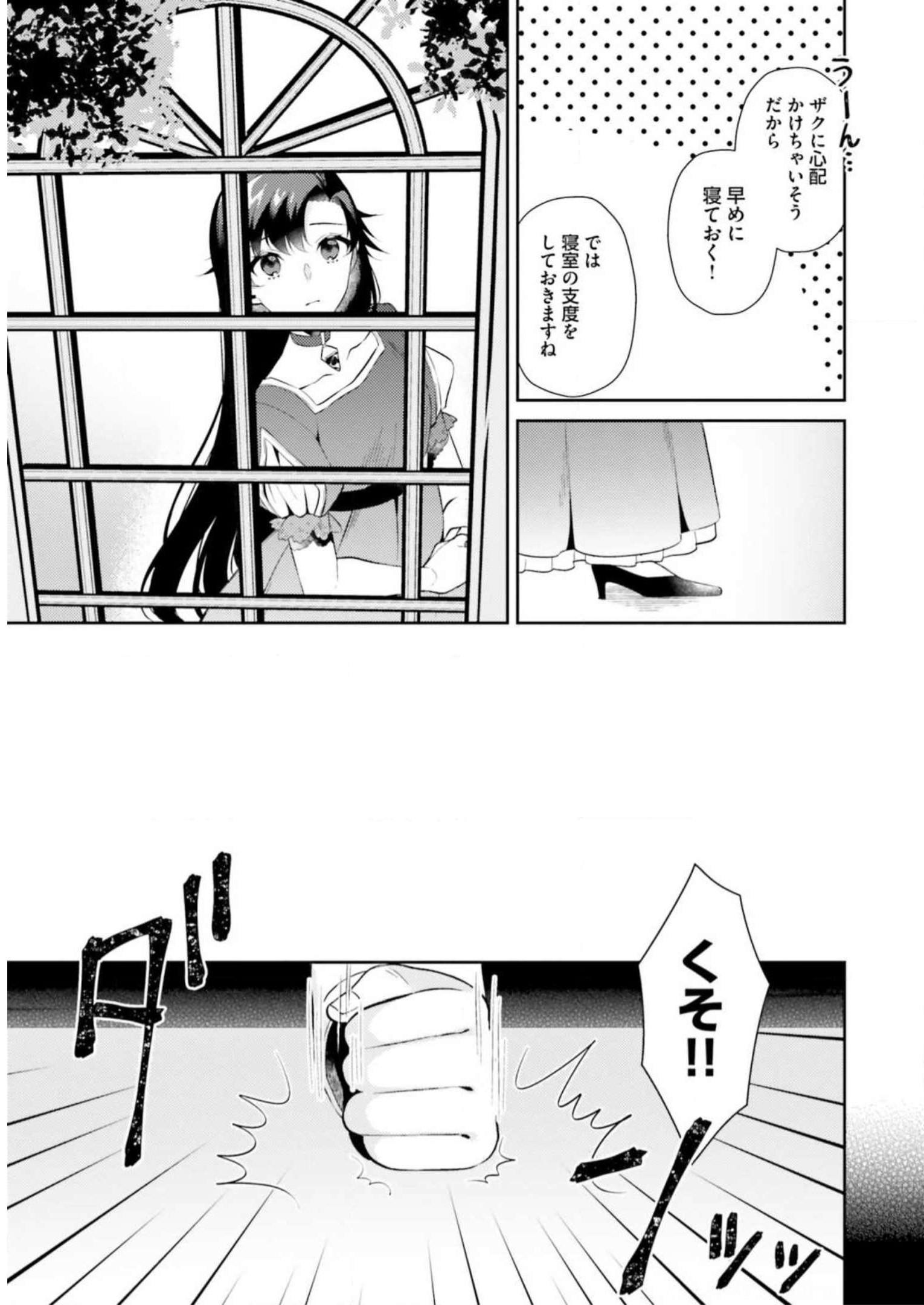 Doshomin no Watashi, Jitsu wa Tenseisha deshita - Chapter 8 - Page 19