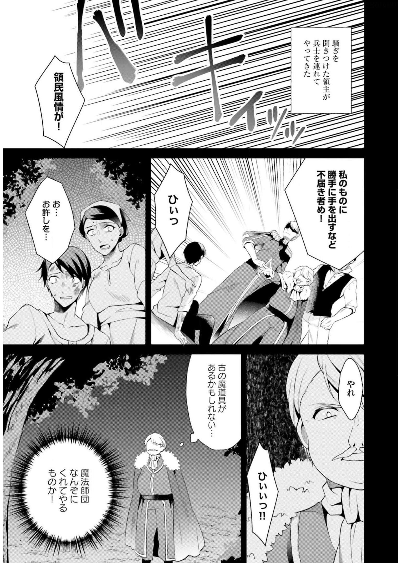 Doshomin no Watashi, Jitsu wa Tenseisha deshita - Chapter 8 - Page 21