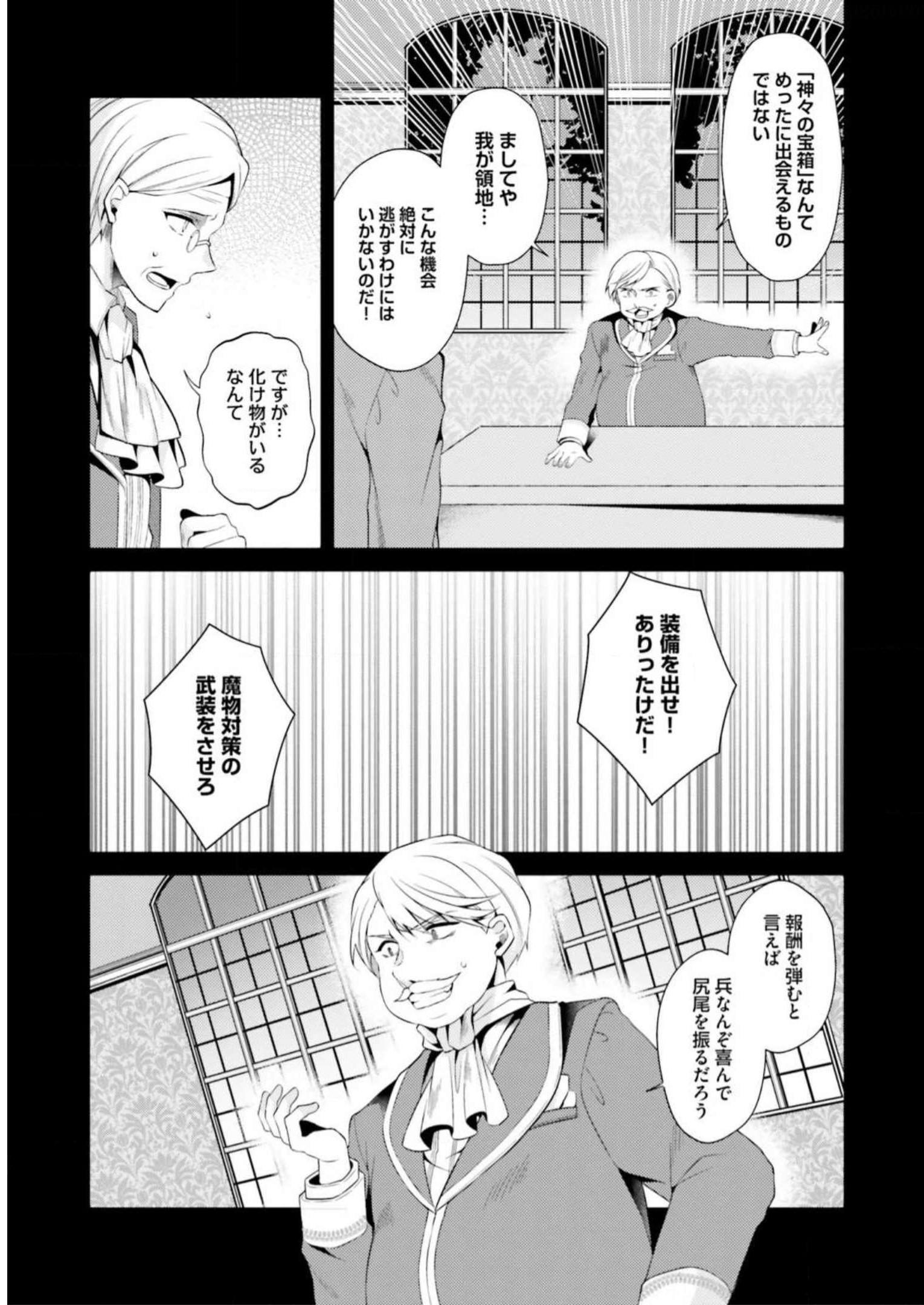 Doshomin no Watashi, Jitsu wa Tenseisha deshita - Chapter 8 - Page 27