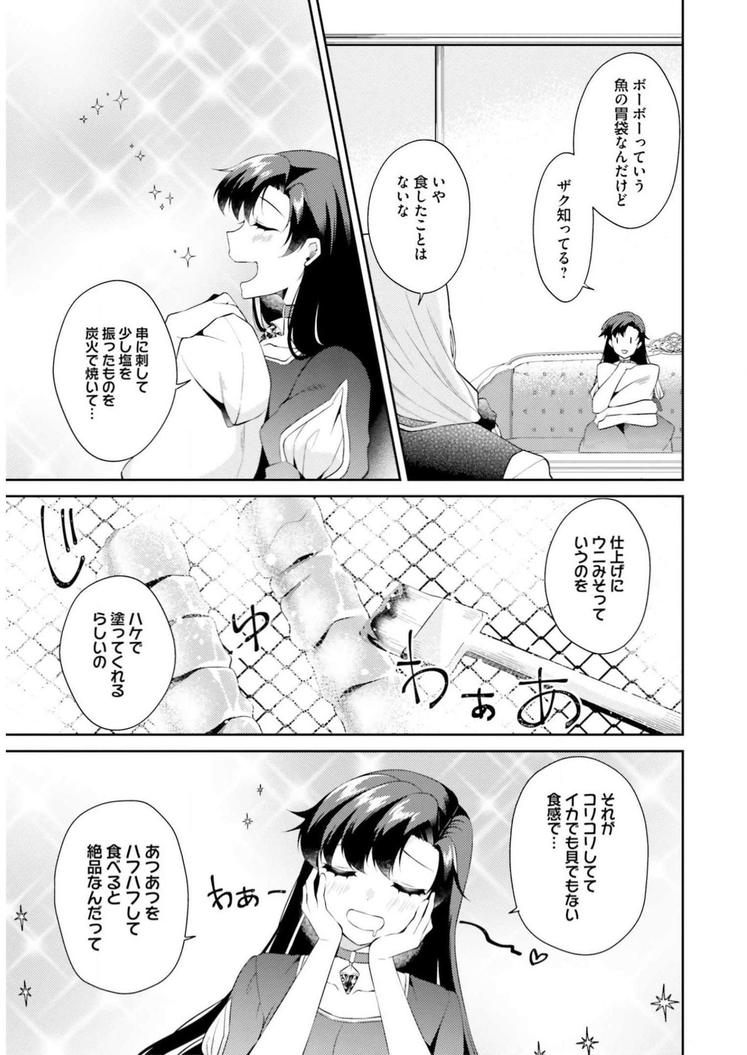 Doshomin no Watashi, Jitsu wa Tenseisha deshita - Chapter 8 - Page 3