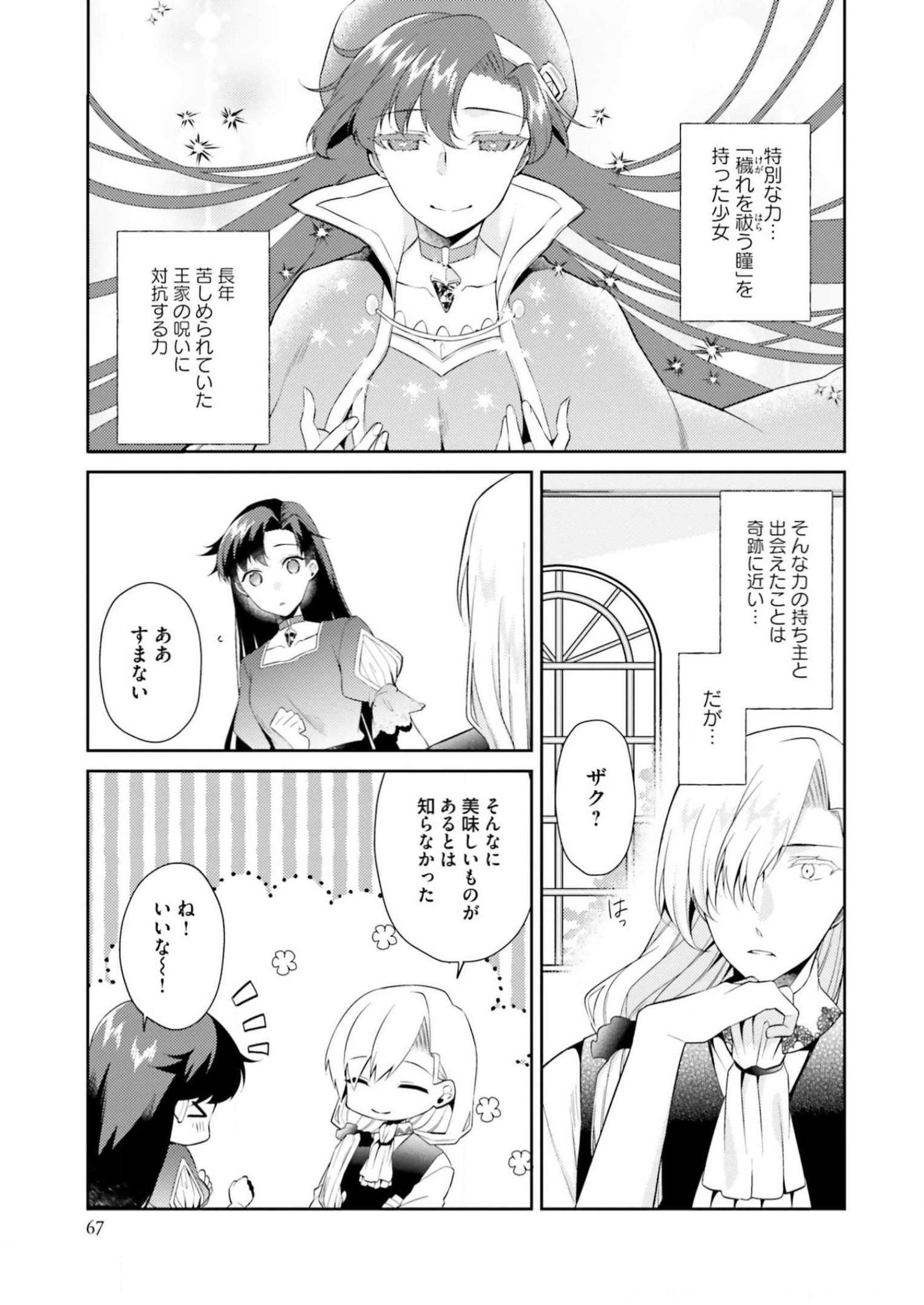 Doshomin no Watashi, Jitsu wa Tenseisha deshita - Chapter 8 - Page 5