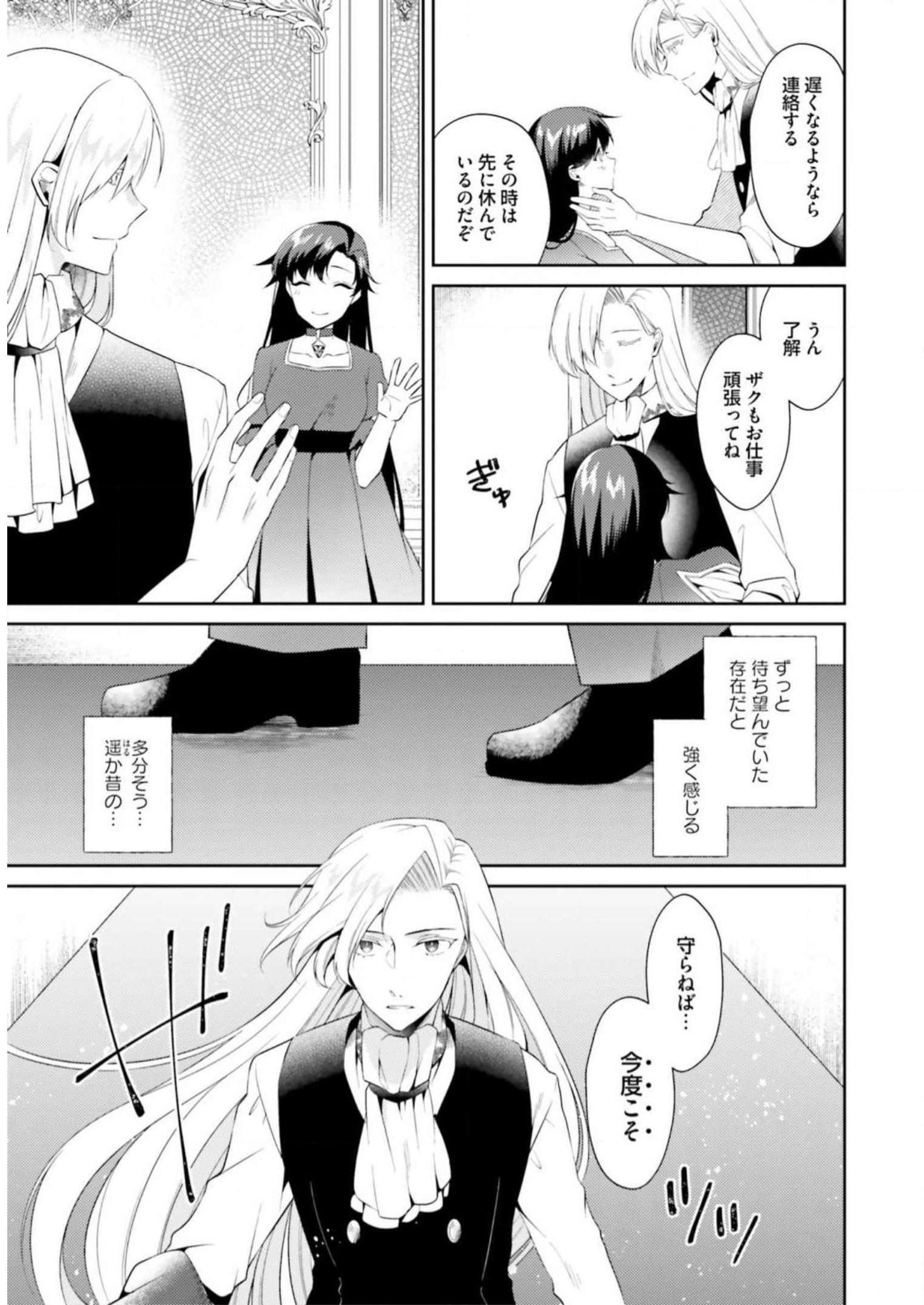 Doshomin no Watashi, Jitsu wa Tenseisha deshita - Chapter 8 - Page 7