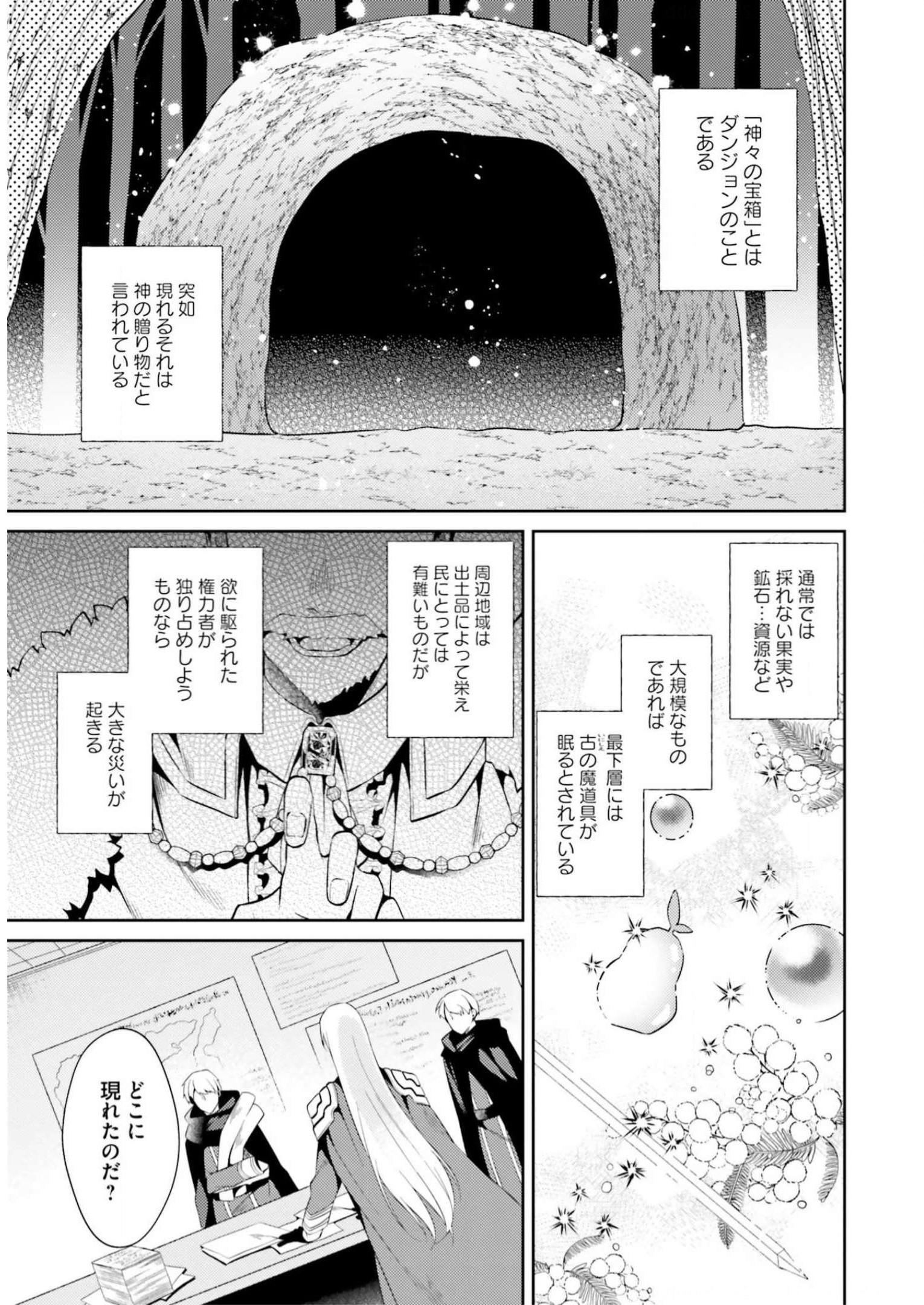 Doshomin no Watashi, Jitsu wa Tenseisha deshita - Chapter 8 - Page 9