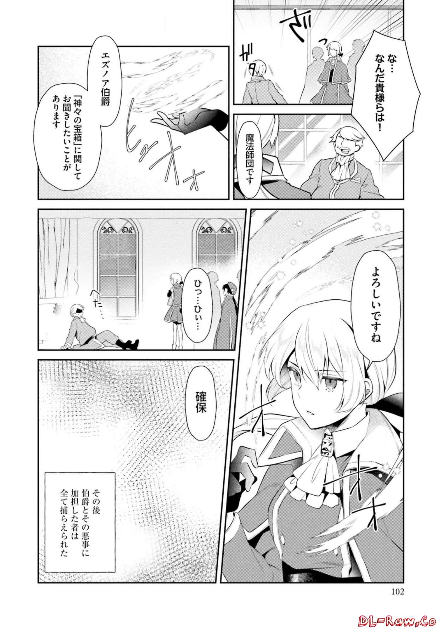 Doshomin no Watashi, Jitsu wa Tenseisha deshita - Chapter 9 - Page 10