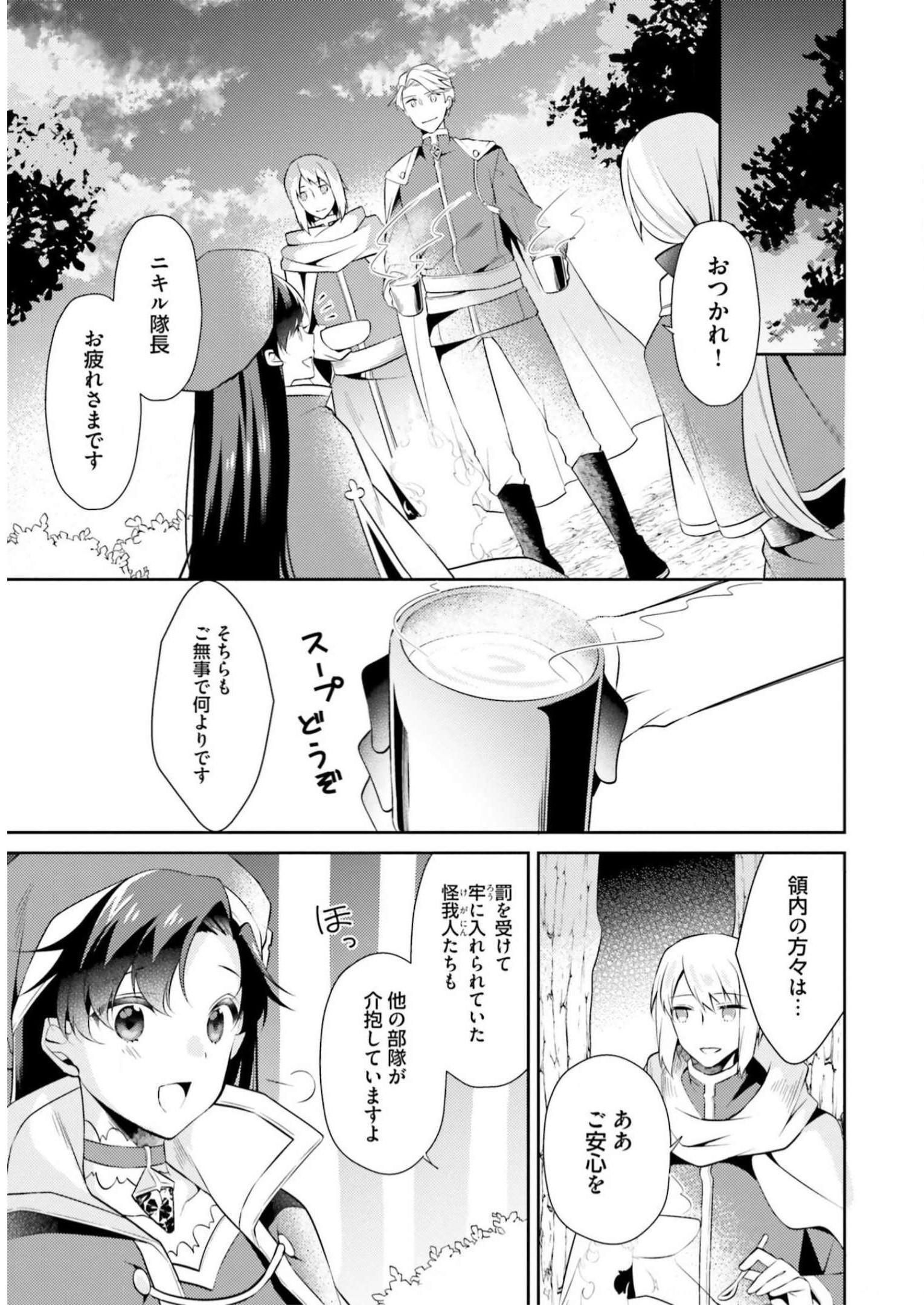 Doshomin no Watashi, Jitsu wa Tenseisha deshita - Chapter 9 - Page 11