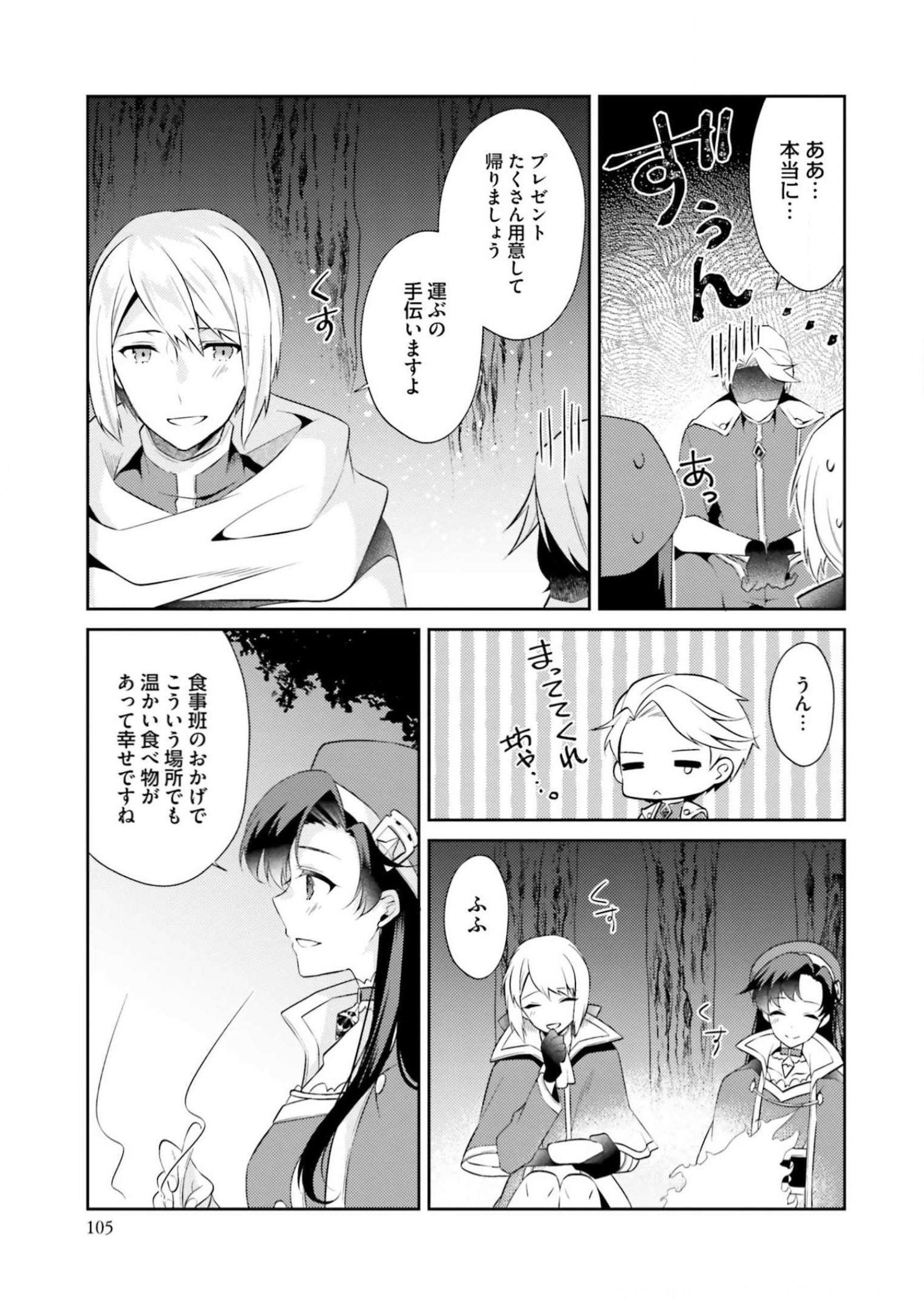 Doshomin no Watashi, Jitsu wa Tenseisha deshita - Chapter 9 - Page 13