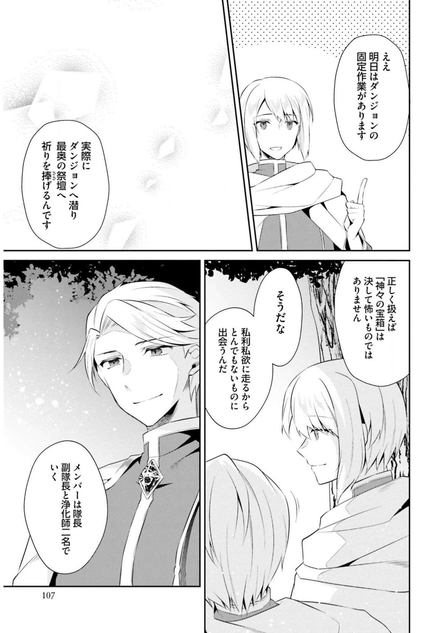 Doshomin no Watashi, Jitsu wa Tenseisha deshita - Chapter 9 - Page 15