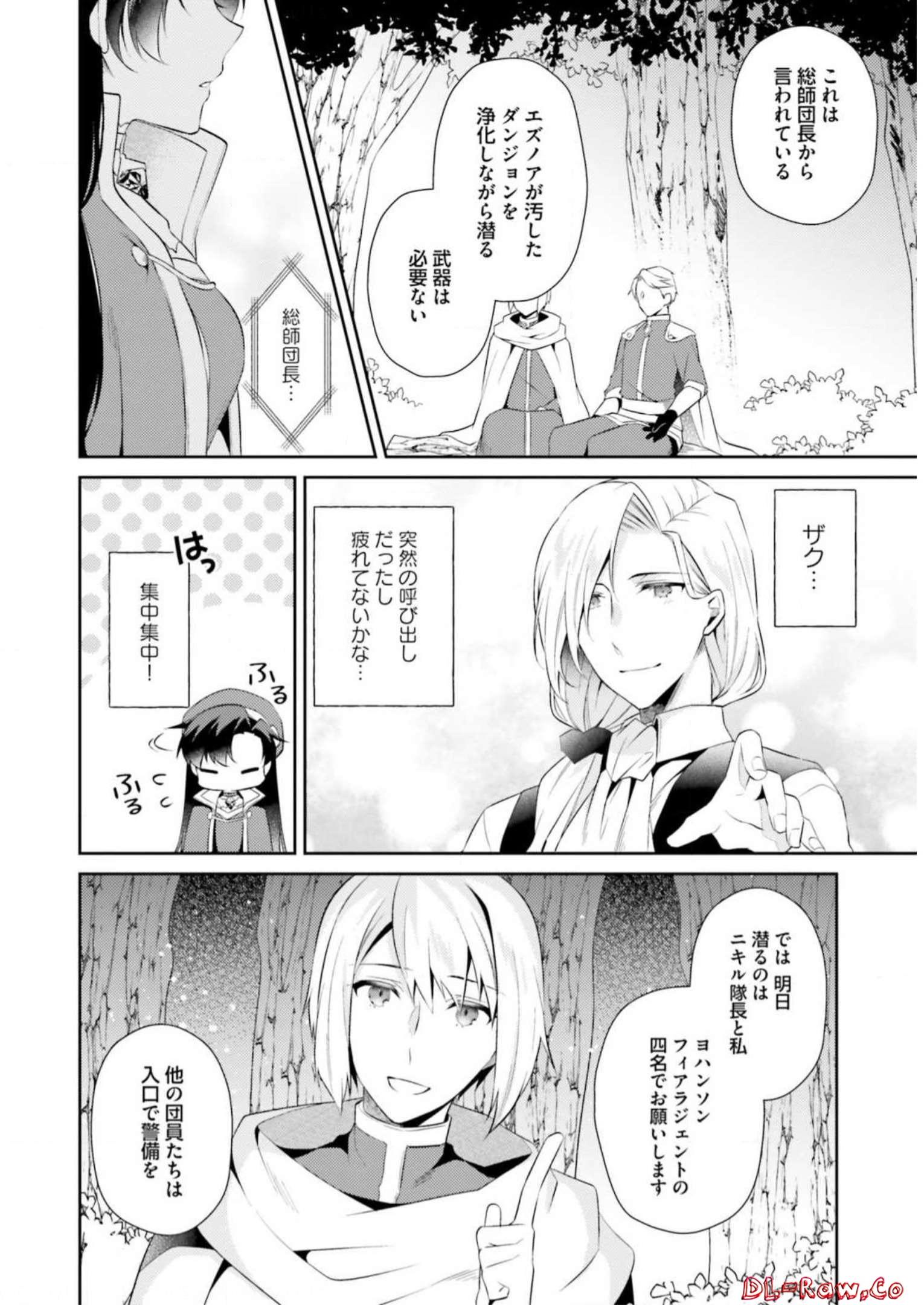 Doshomin no Watashi, Jitsu wa Tenseisha deshita - Chapter 9 - Page 16