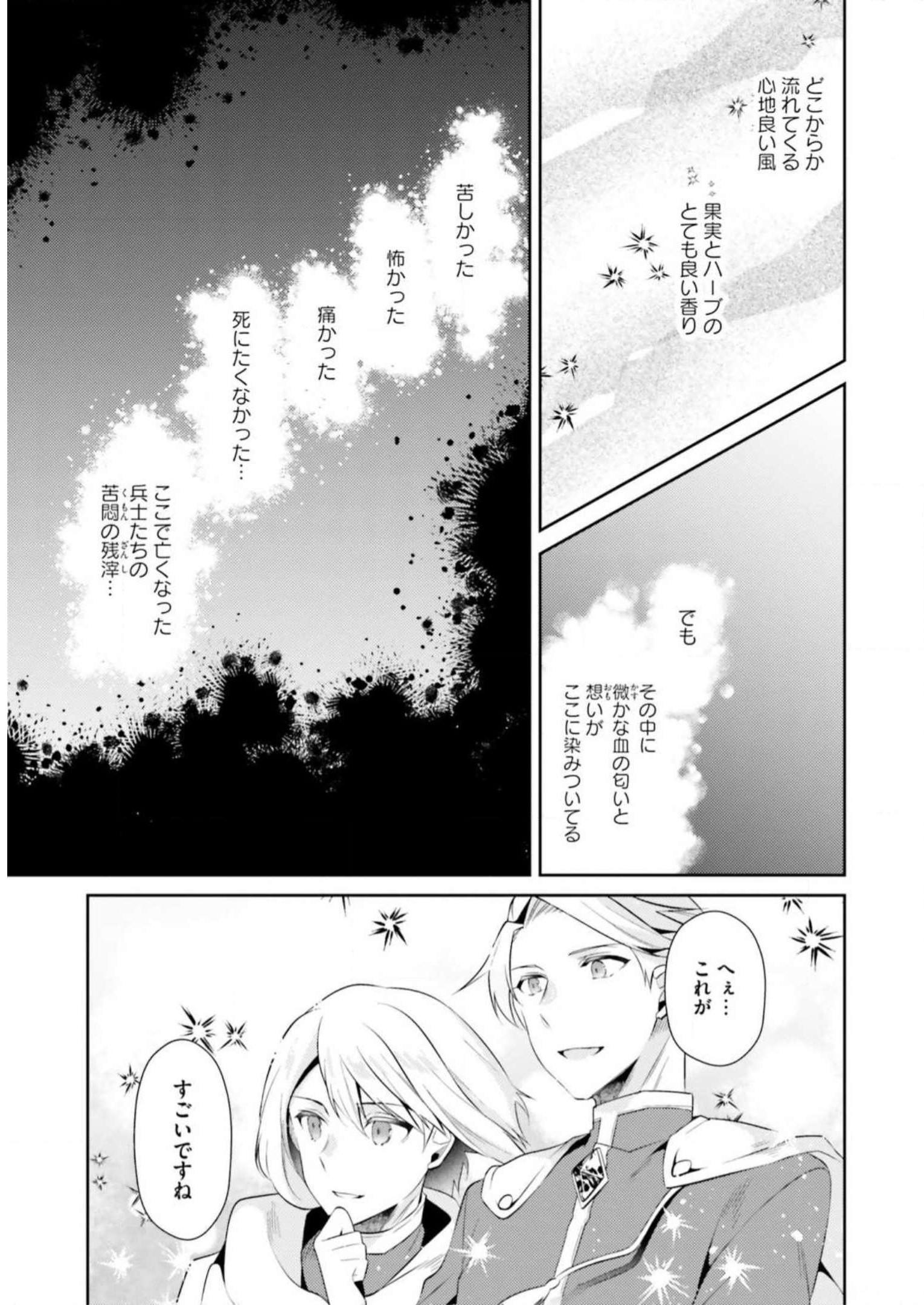 Doshomin no Watashi, Jitsu wa Tenseisha deshita - Chapter 9 - Page 19