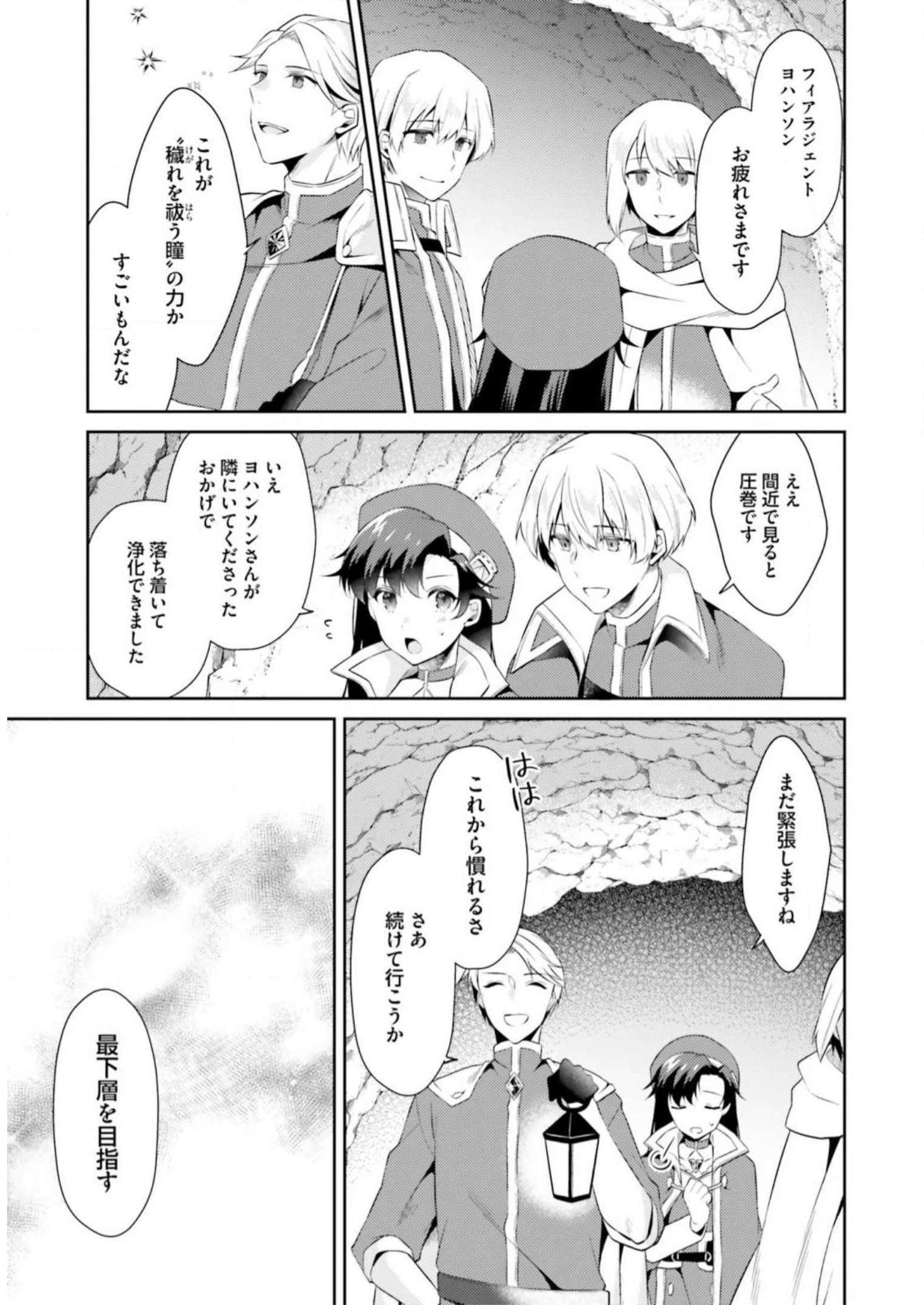 Doshomin no Watashi, Jitsu wa Tenseisha deshita - Chapter 9 - Page 21