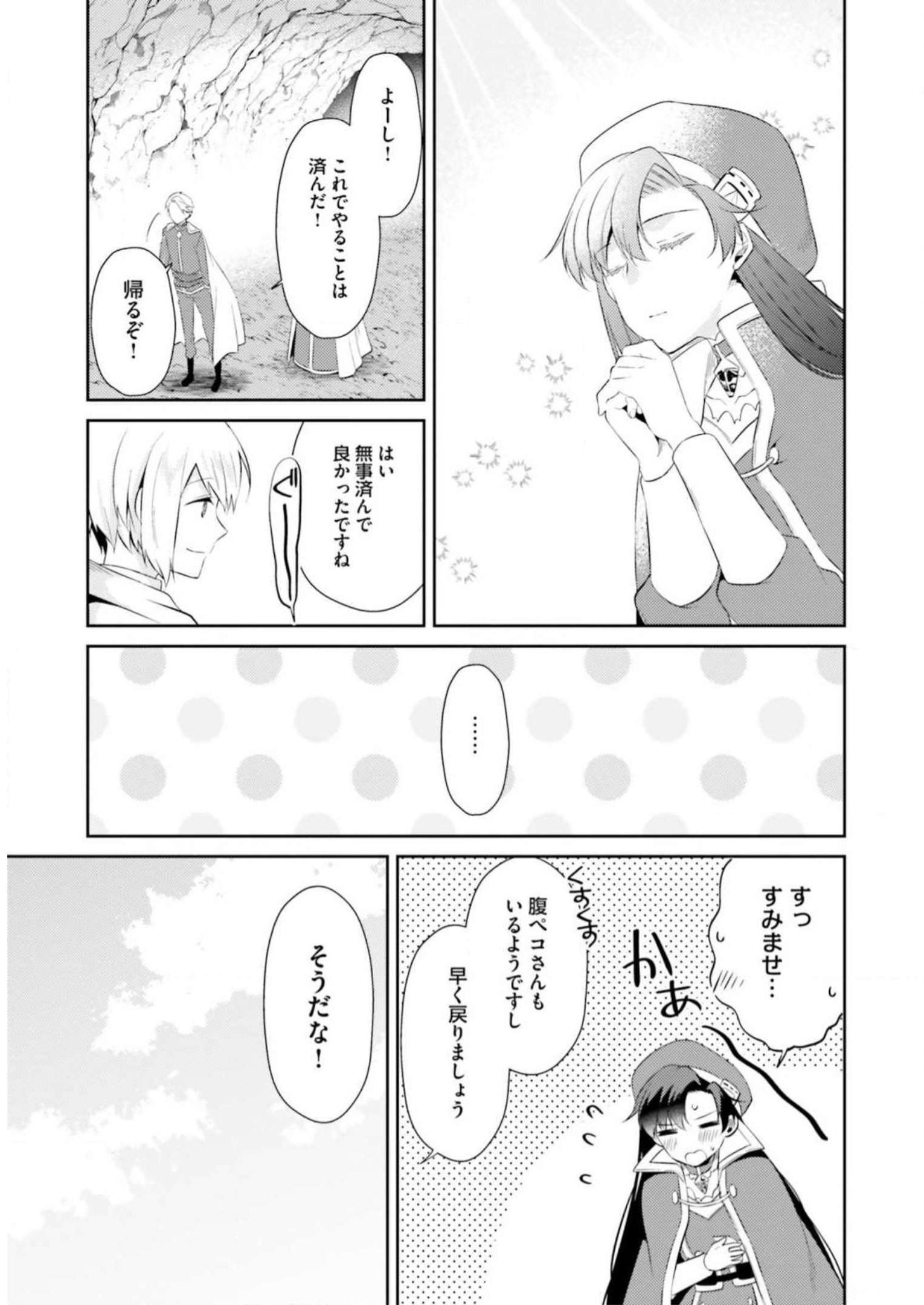 Doshomin no Watashi, Jitsu wa Tenseisha deshita - Chapter 9 - Page 23