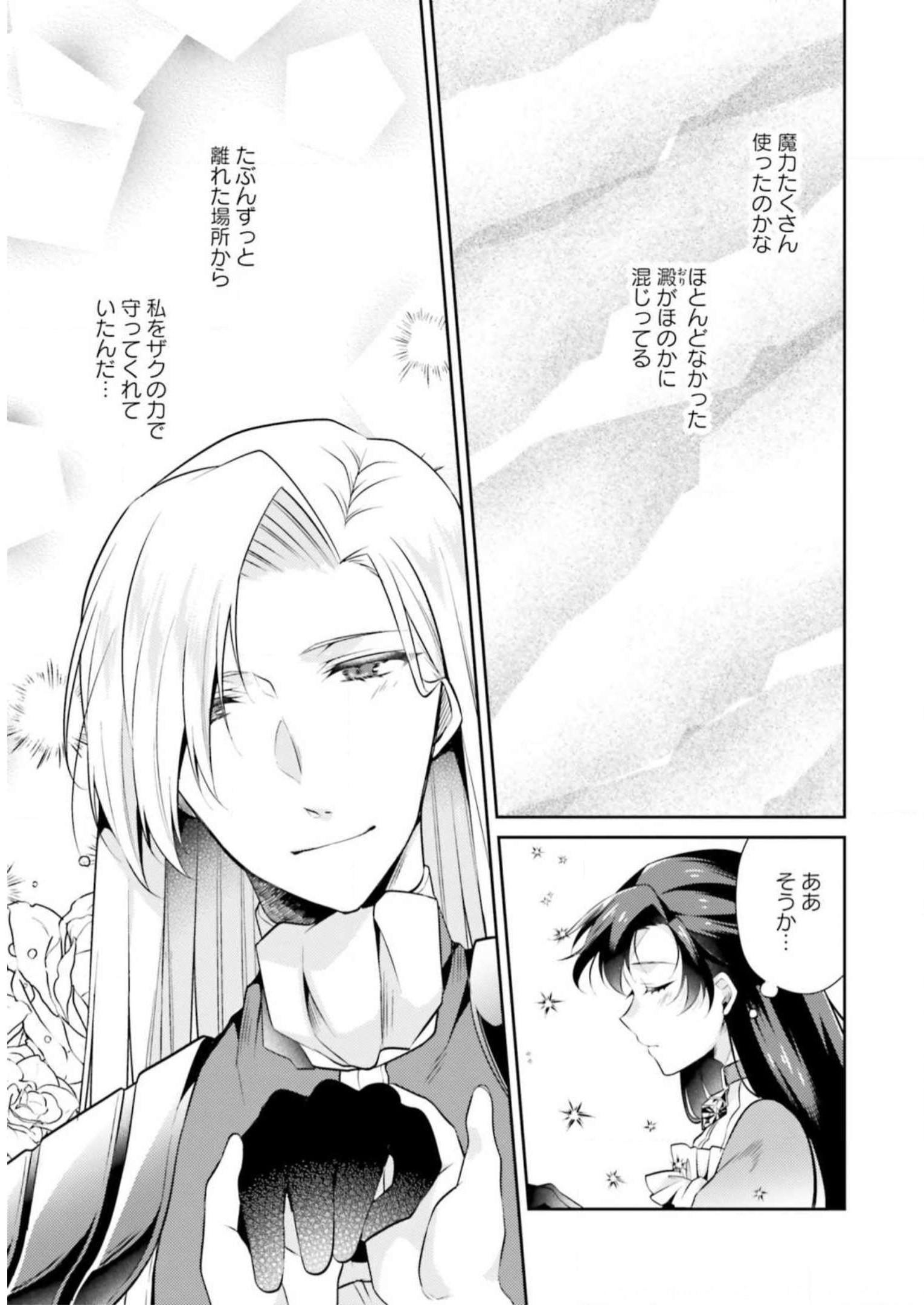 Doshomin no Watashi, Jitsu wa Tenseisha deshita - Chapter 9 - Page 27