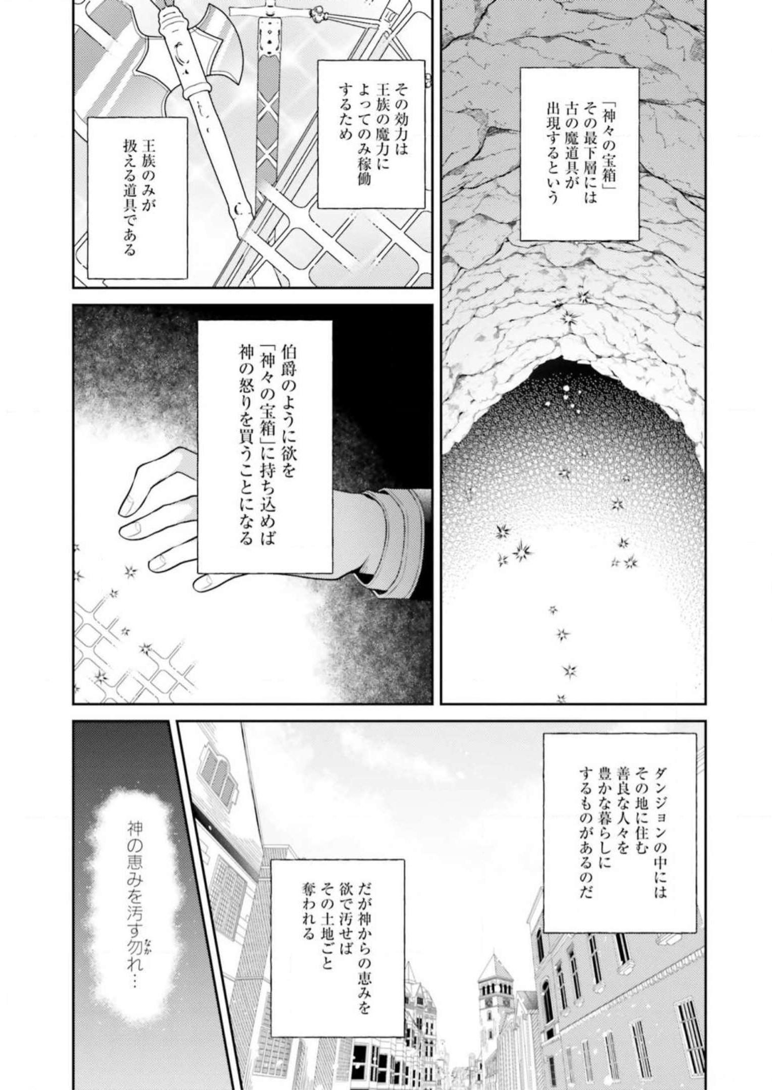 Doshomin no Watashi, Jitsu wa Tenseisha deshita - Chapter 9 - Page 3