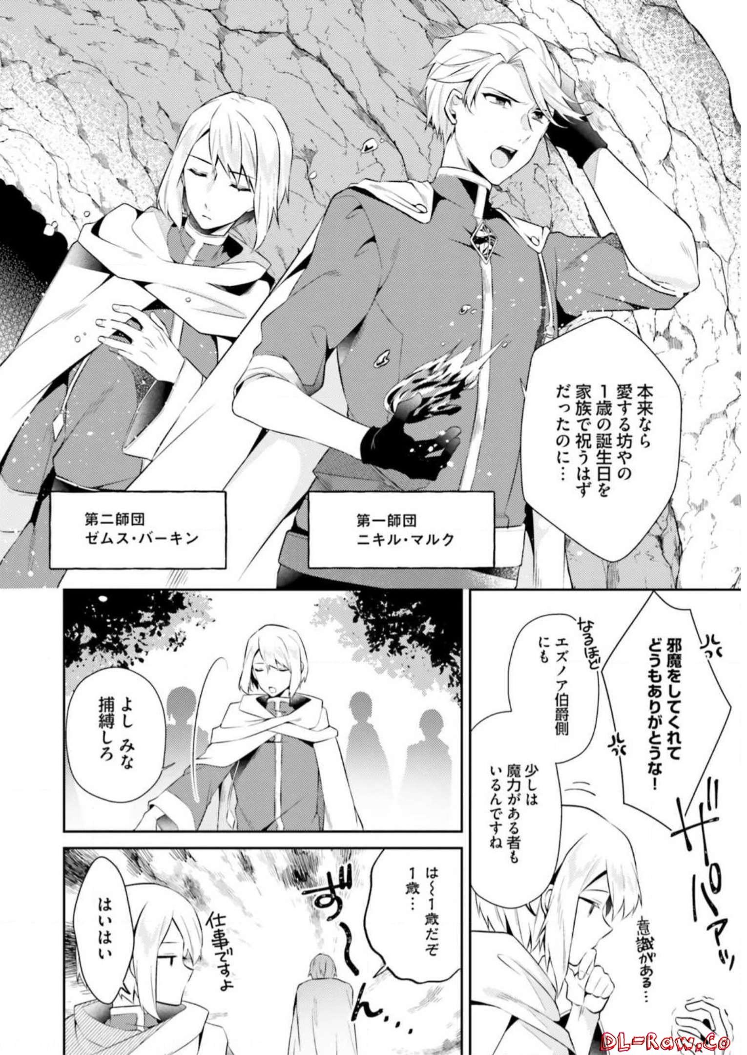 Doshomin no Watashi, Jitsu wa Tenseisha deshita - Chapter 9 - Page 6