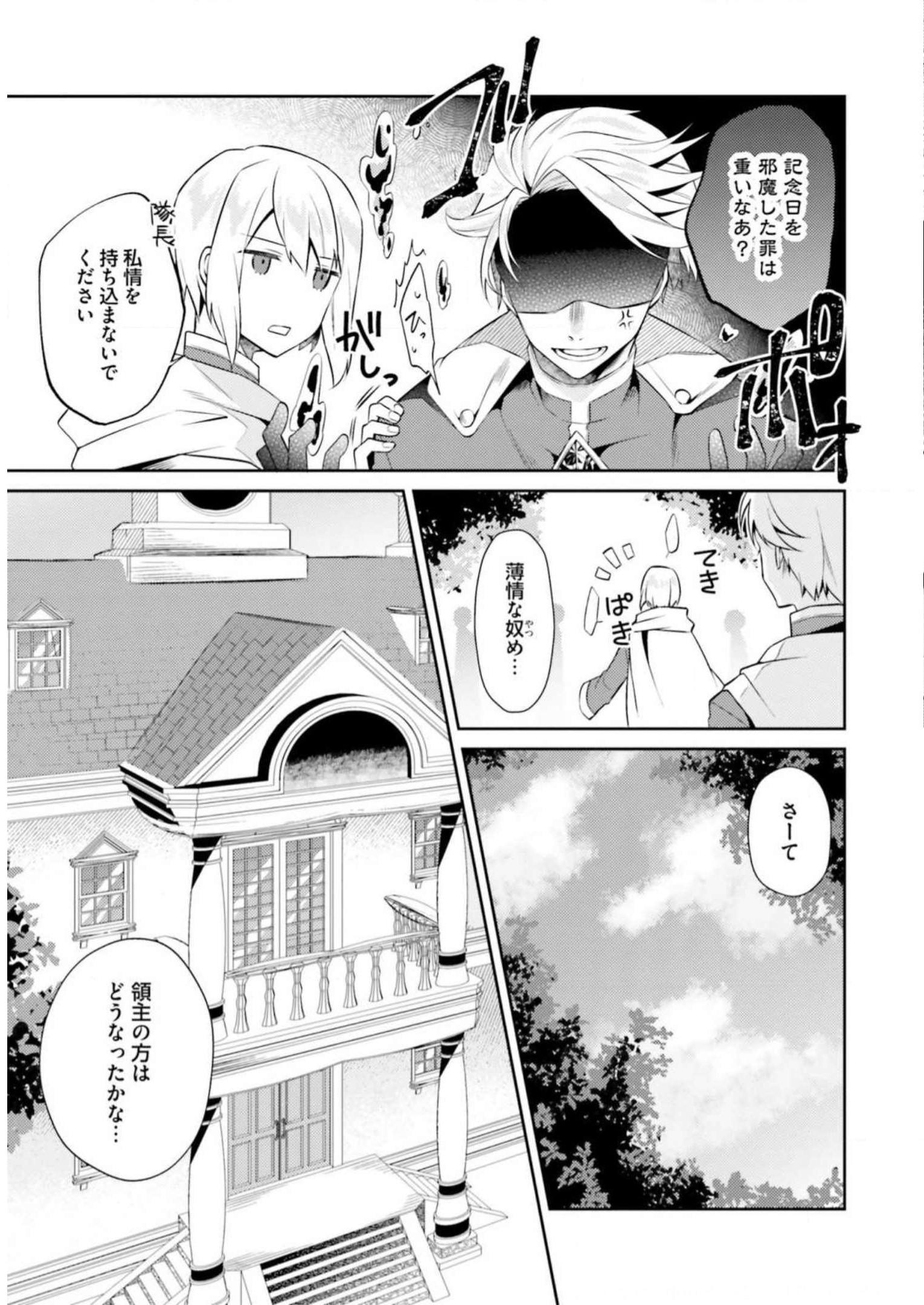 Doshomin no Watashi, Jitsu wa Tenseisha deshita - Chapter 9 - Page 7