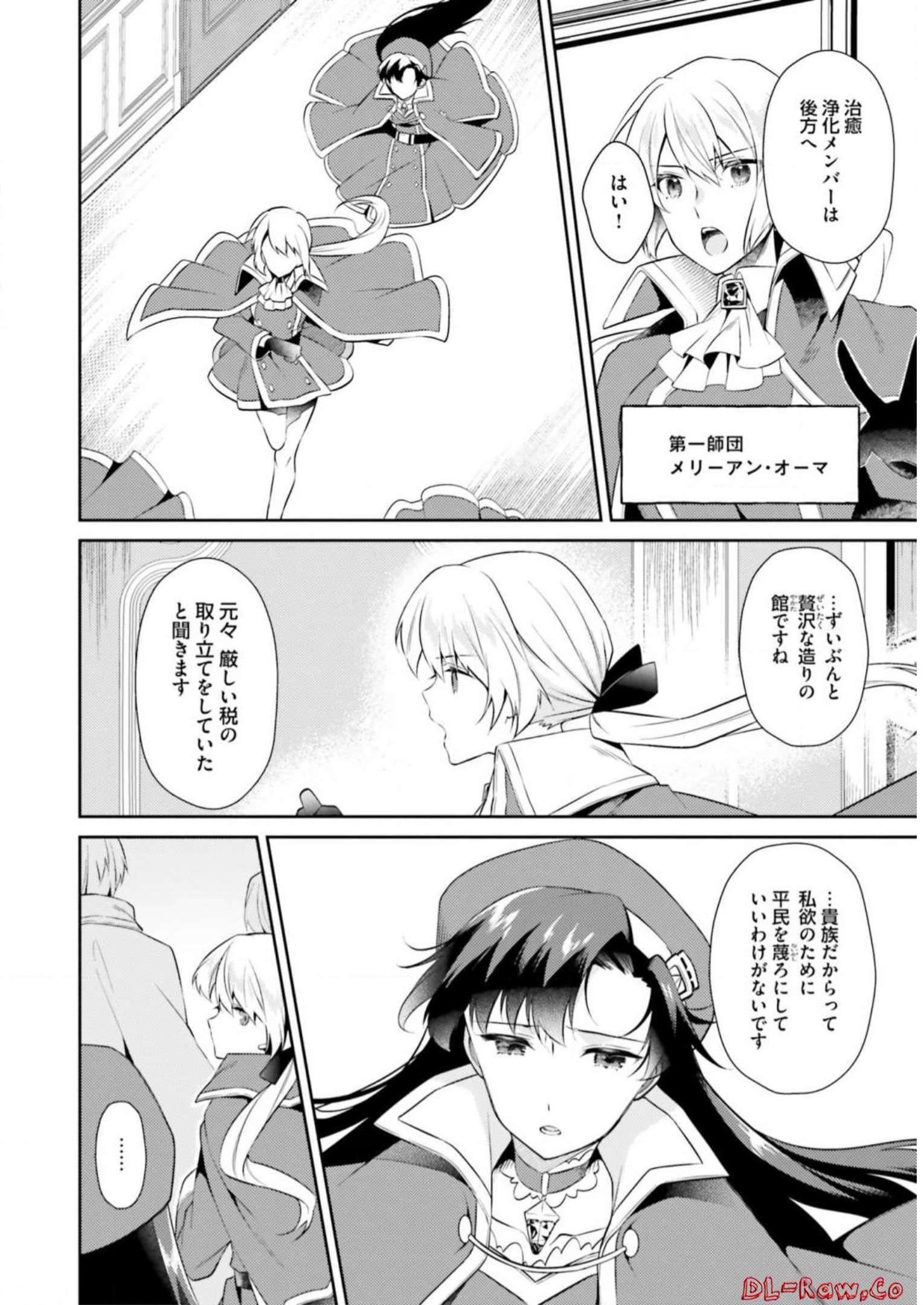 Doshomin no Watashi, Jitsu wa Tenseisha deshita - Chapter 9 - Page 8