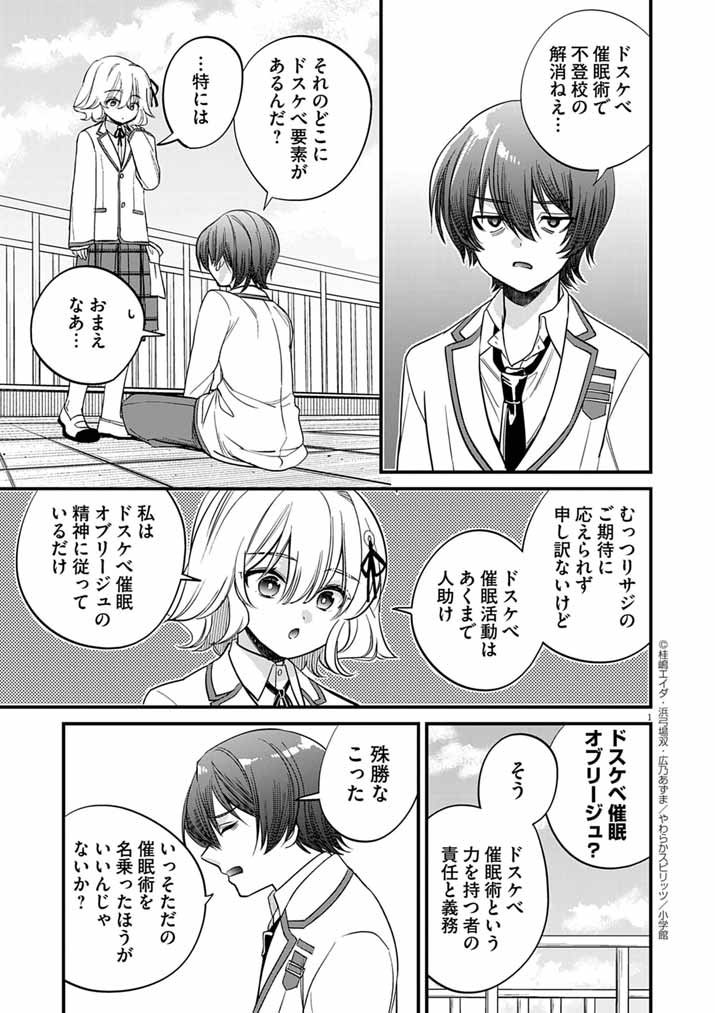 Dosukebe Saimin Jutsushi no Ko - Chapter 4 - Page 1