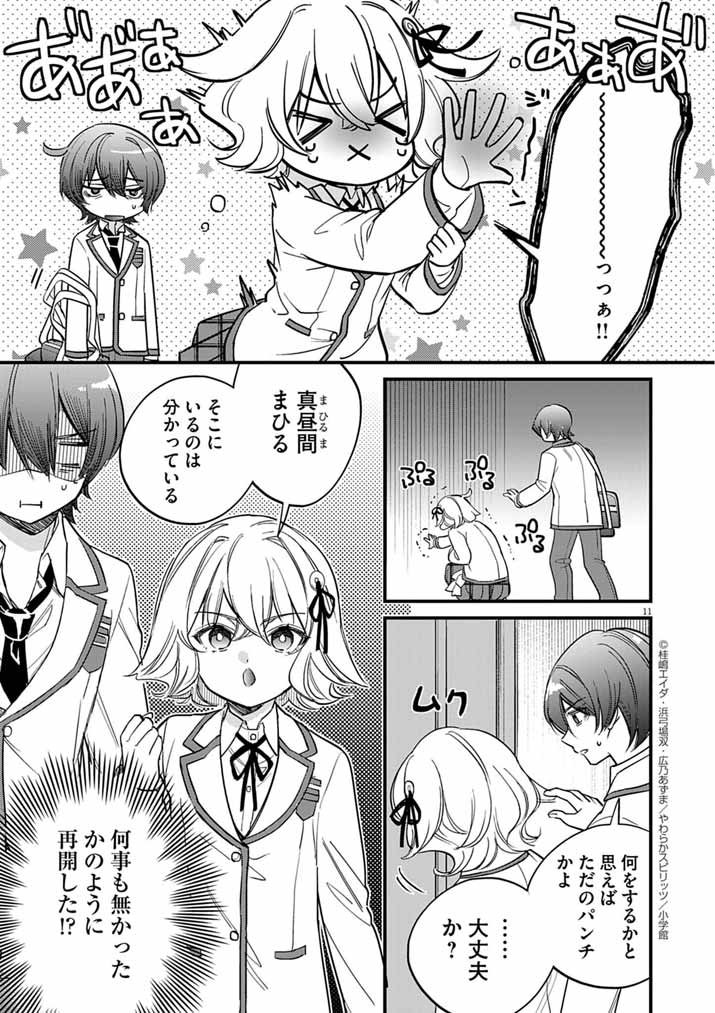 Dosukebe Saimin Jutsushi no Ko - Chapter 4 - Page 11