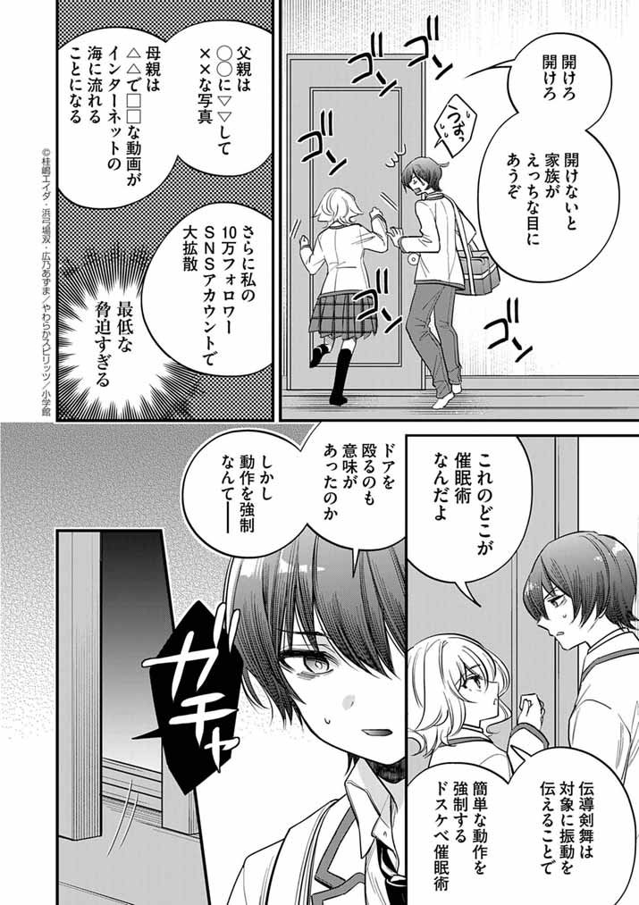 Dosukebe Saimin Jutsushi no Ko - Chapter 4 - Page 12