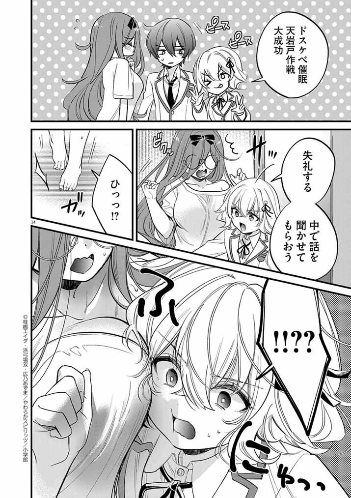 Dosukebe Saimin Jutsushi no Ko - Chapter 4 - Page 14