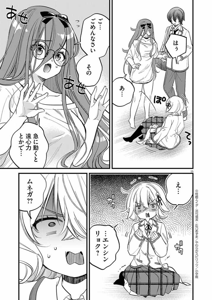 Dosukebe Saimin Jutsushi no Ko - Chapter 4 - Page 15