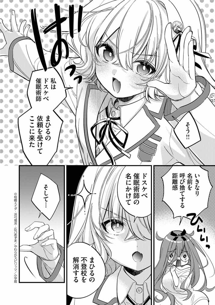 Dosukebe Saimin Jutsushi no Ko - Chapter 4 - Page 18