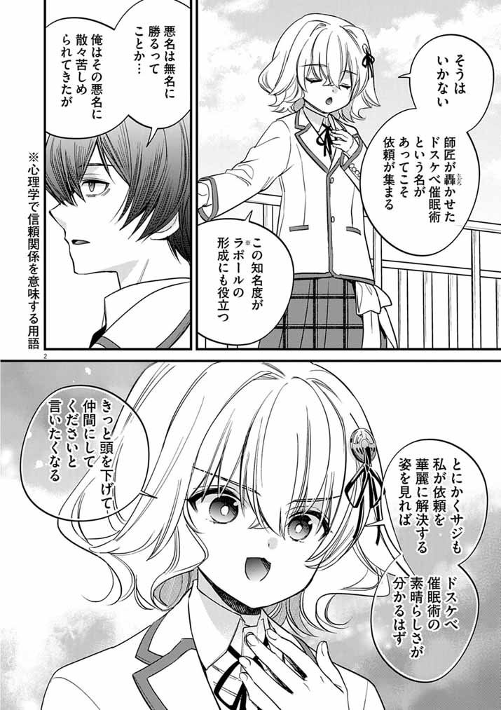 Dosukebe Saimin Jutsushi no Ko - Chapter 4 - Page 2